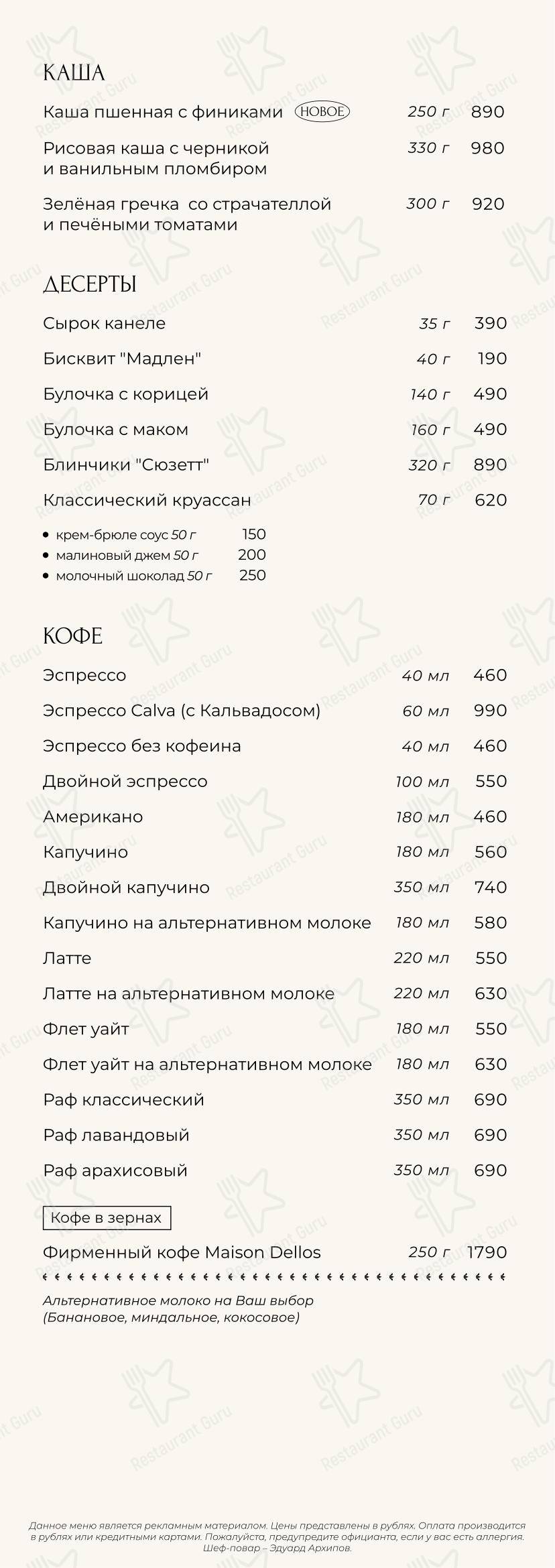 Шануар в Москве - 菜单