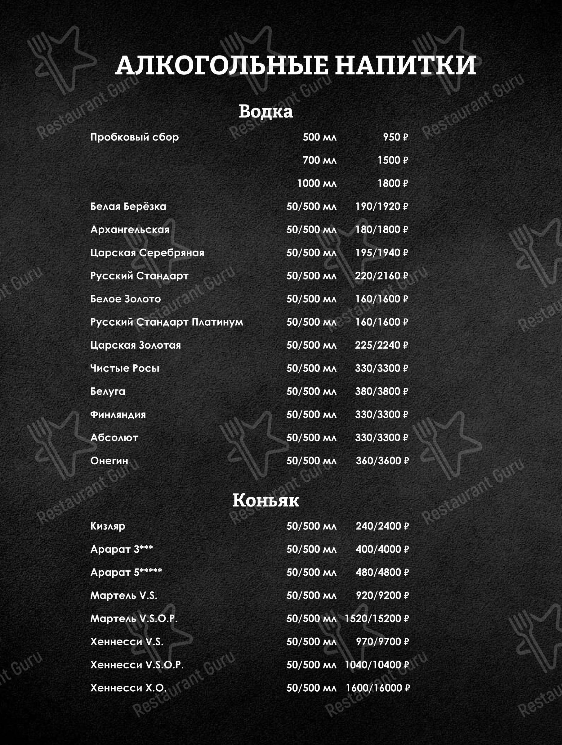 Шарманка в Москве - Меню