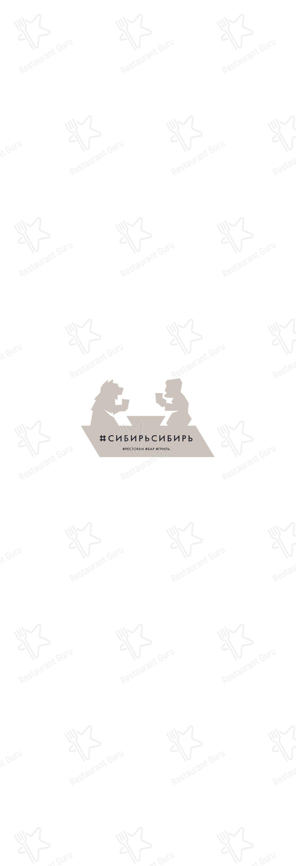 Wine Menu ресторана СибирьСибирь