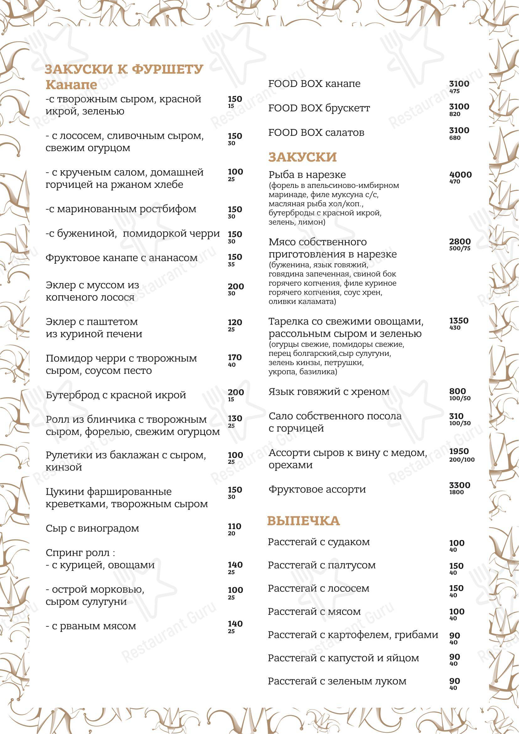 Основное меню ресторана Скоморохи