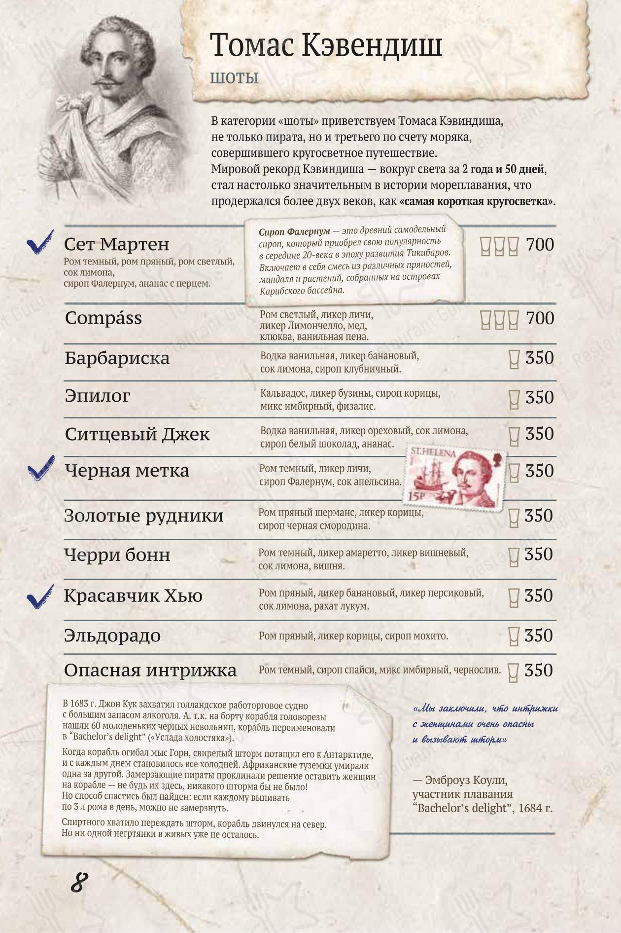 Меню напитков паба и бара Сен-Мартен