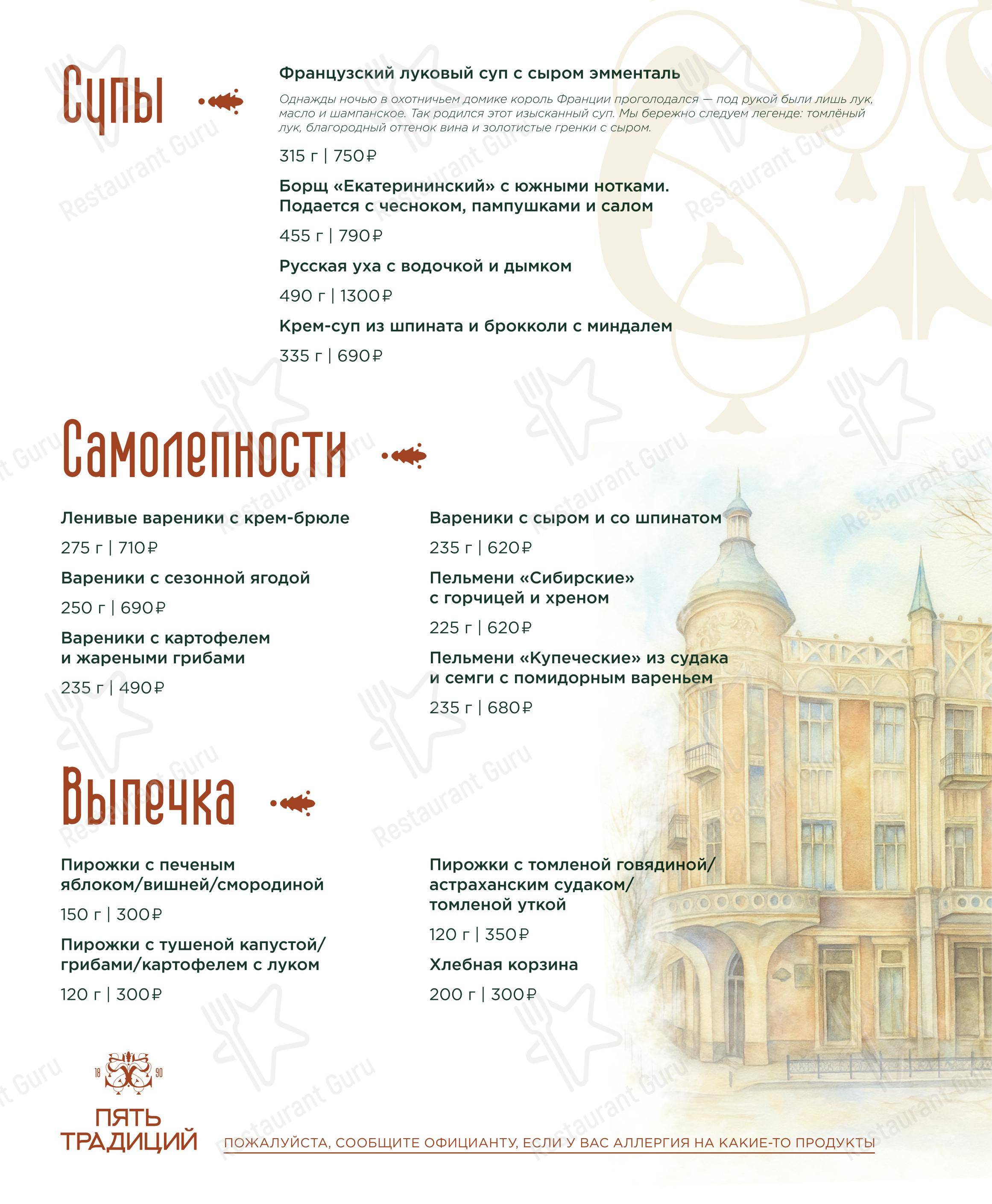 СтанЪ в Краснодаре - 菜单