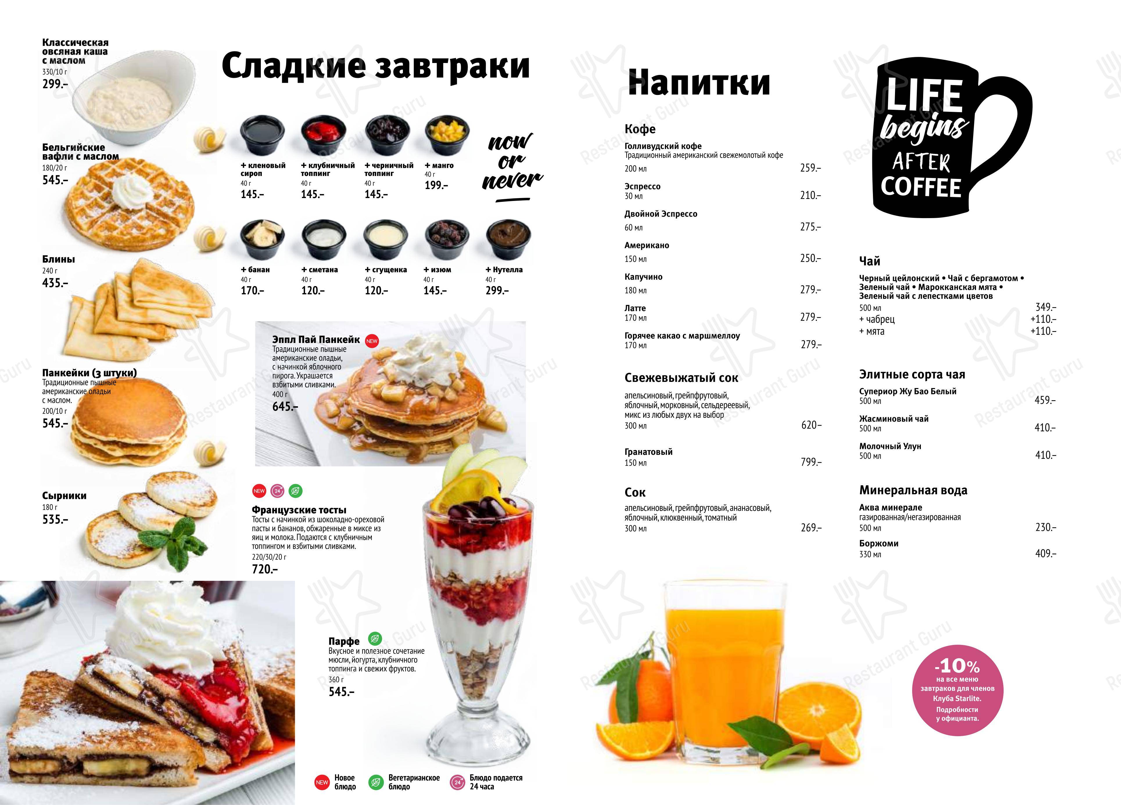 菜单 ресторана Старлайт Дайнер