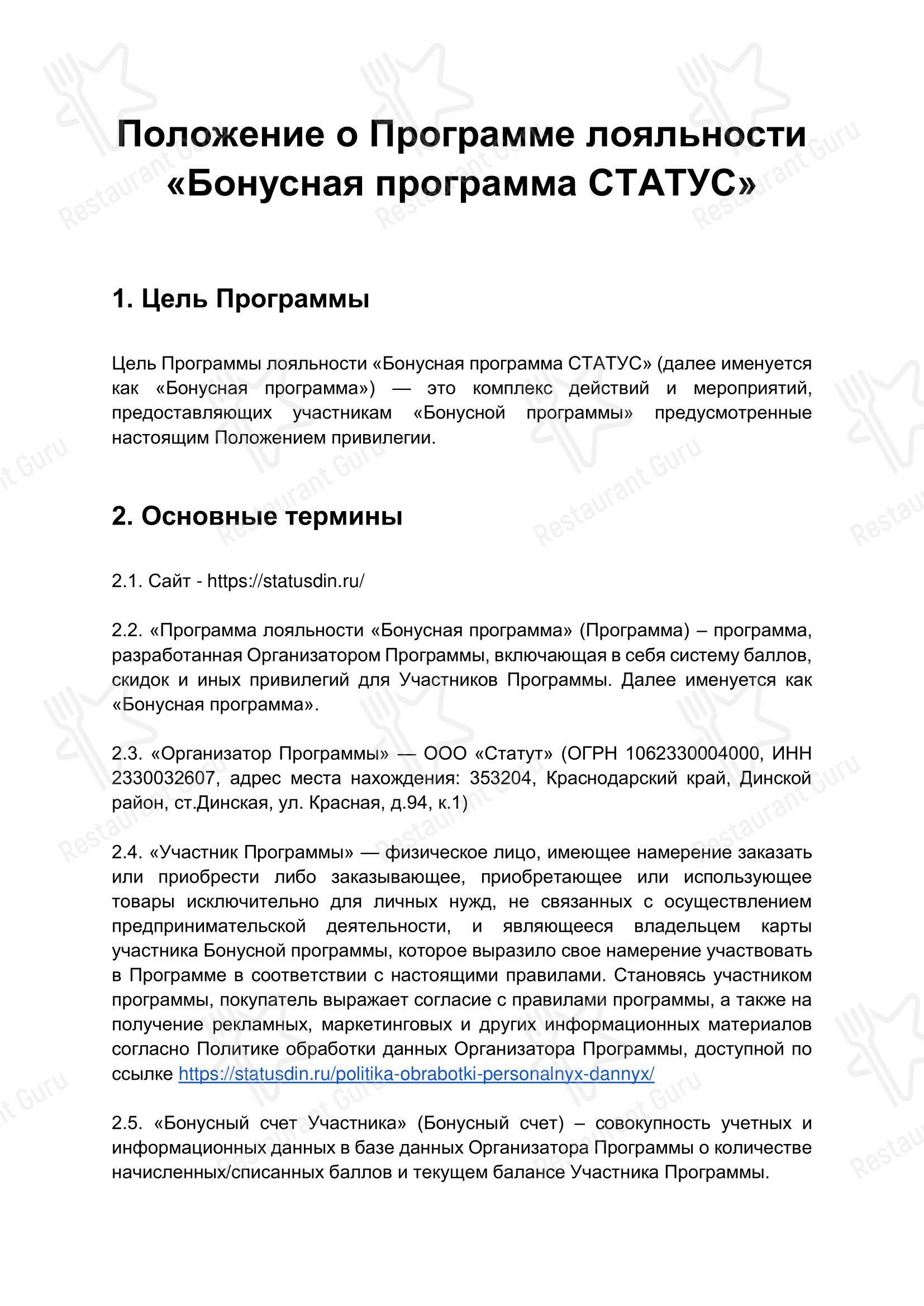 Меню кафе Статус в Динской