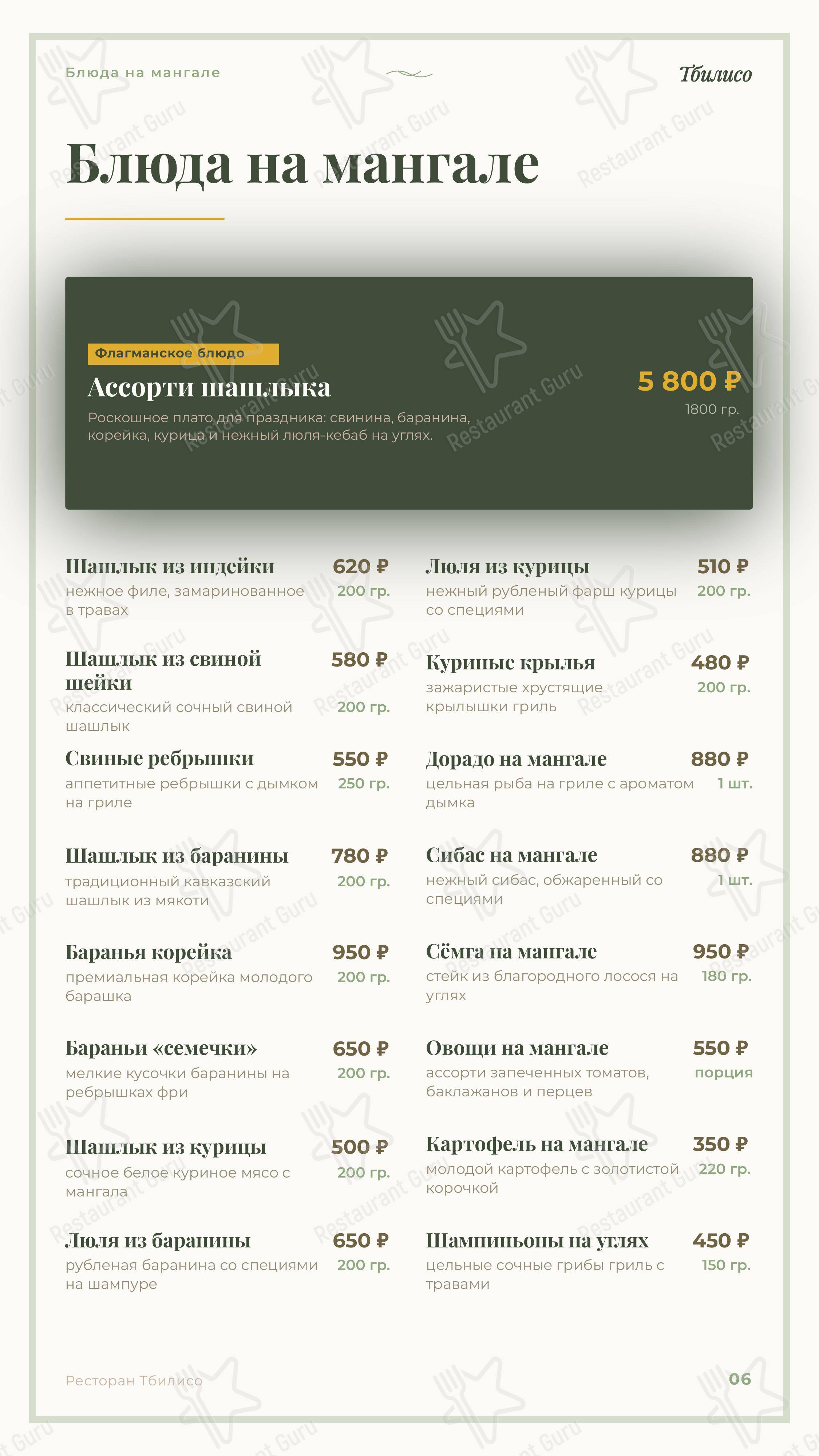 Меню ресторана Тбилисо - Меню