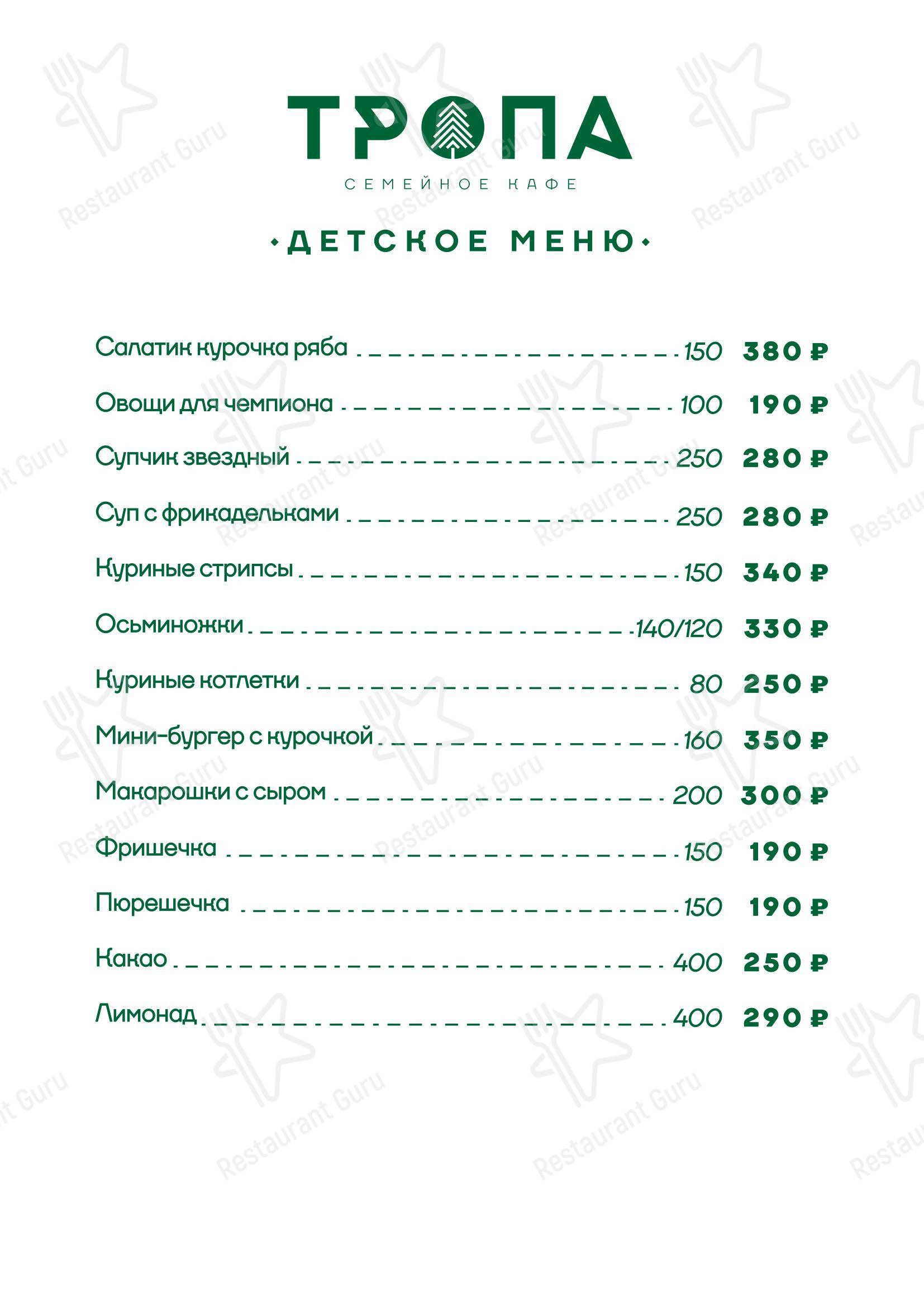 Меню ресторана Тропа - Основное меню