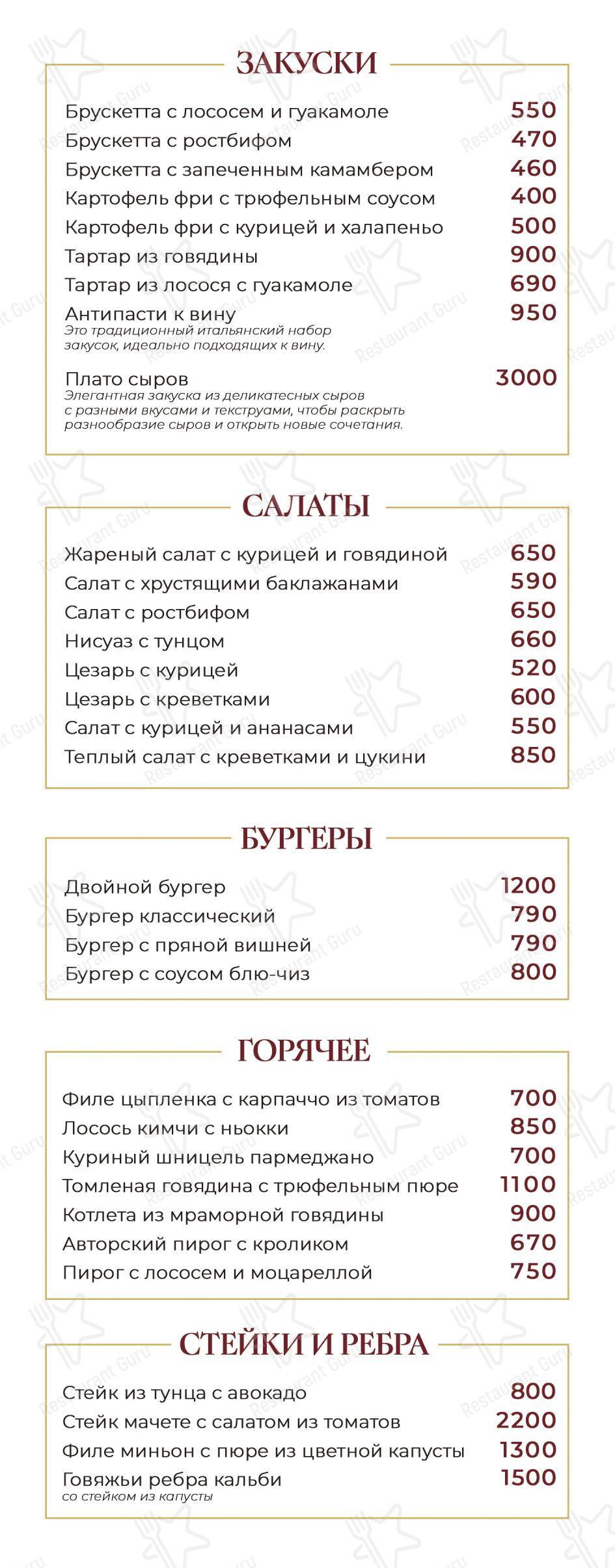Twr Bar & Kitchen в Оренбурге - Меню