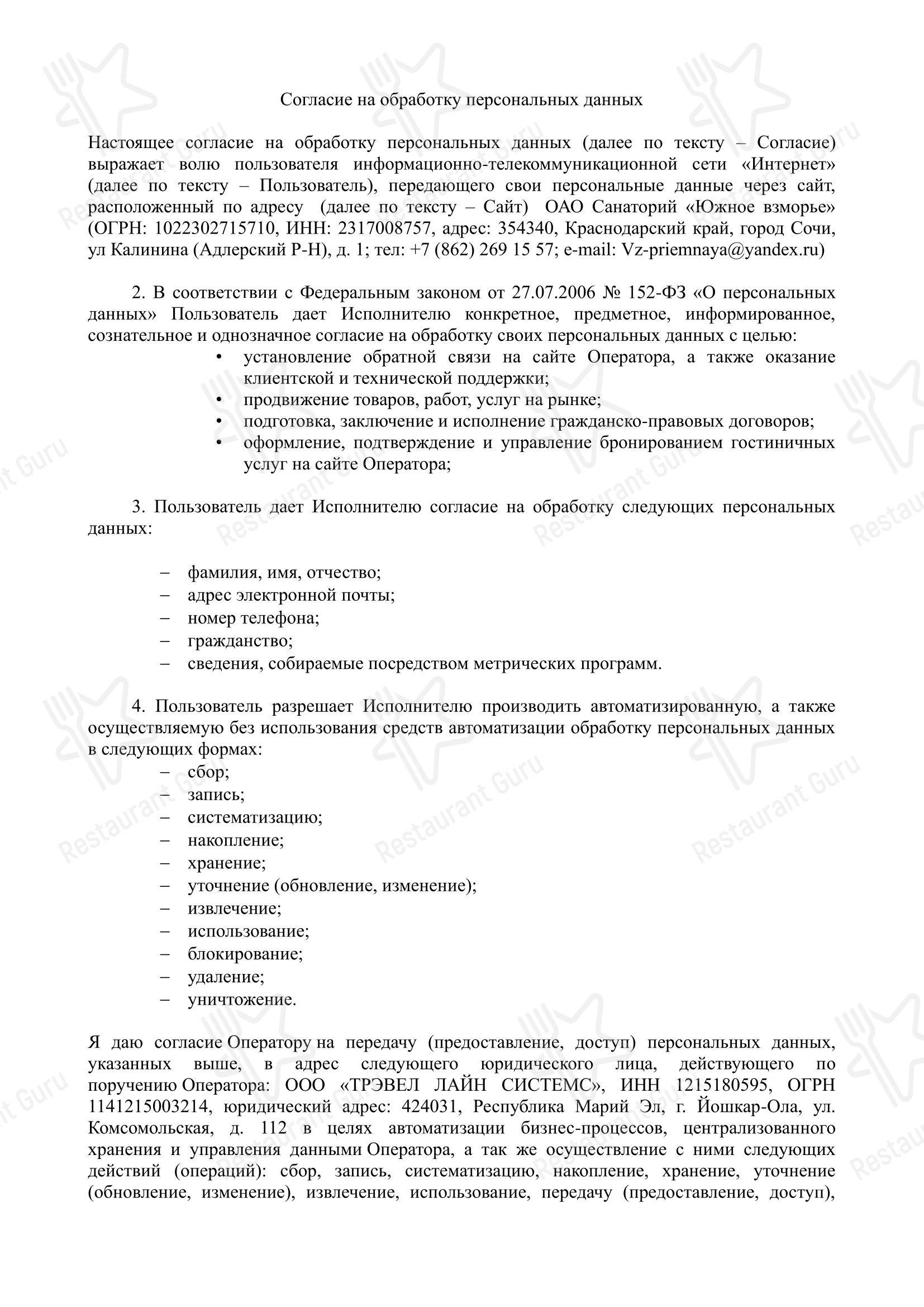 Меню ресторана Улитка