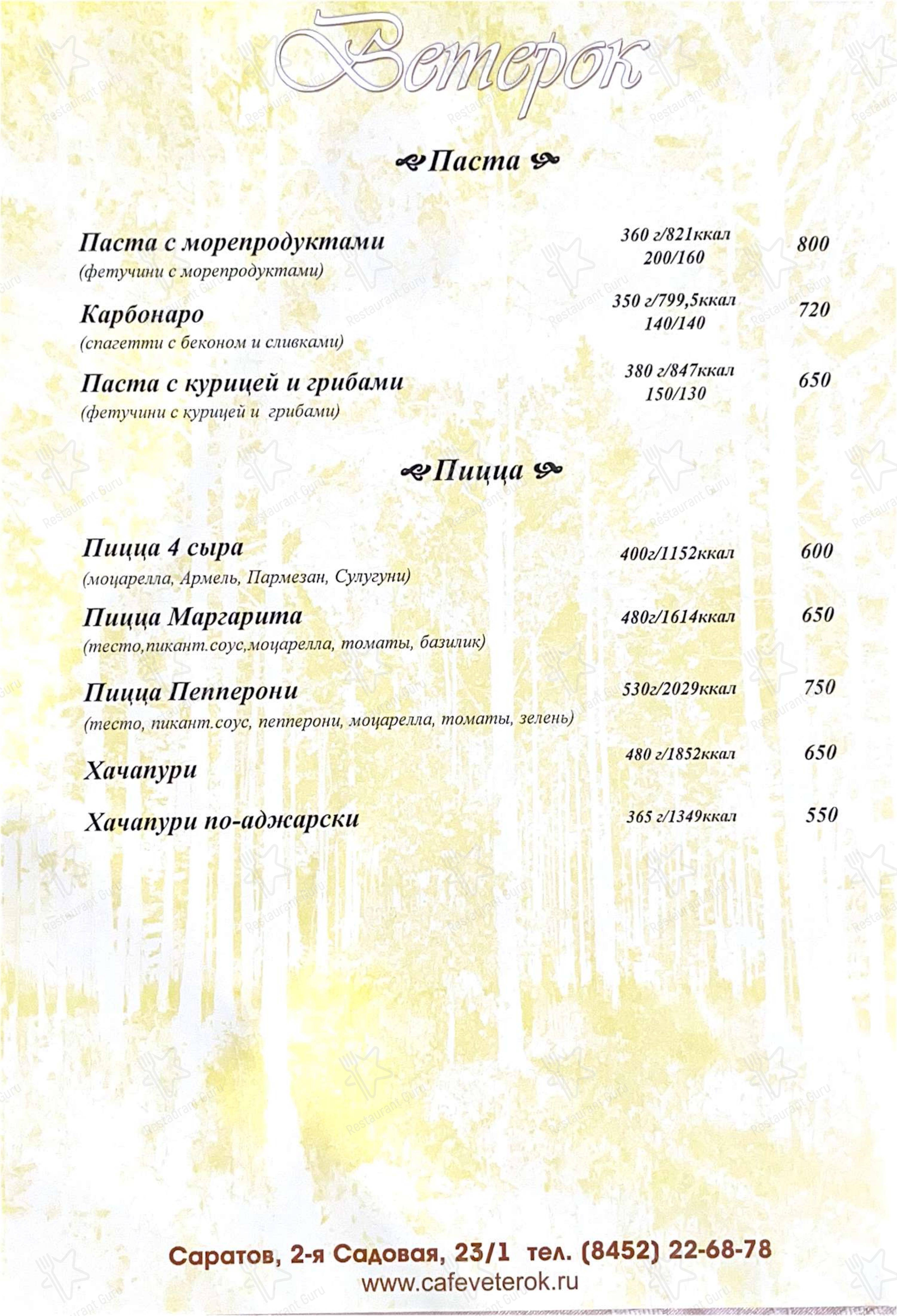 Меню напитков кафе Ветерок