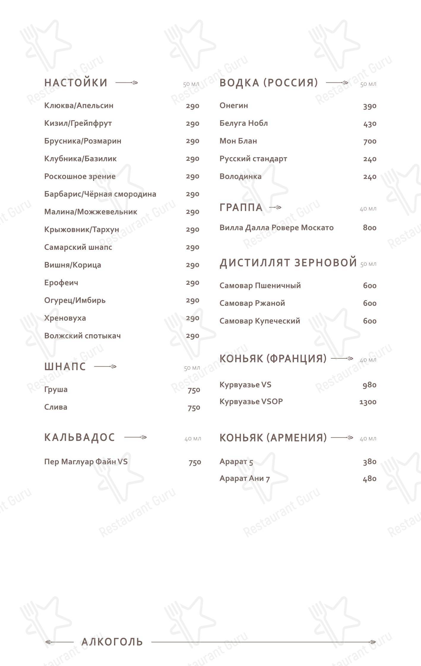 Меню напитков паба и бара Юрик в Самаре