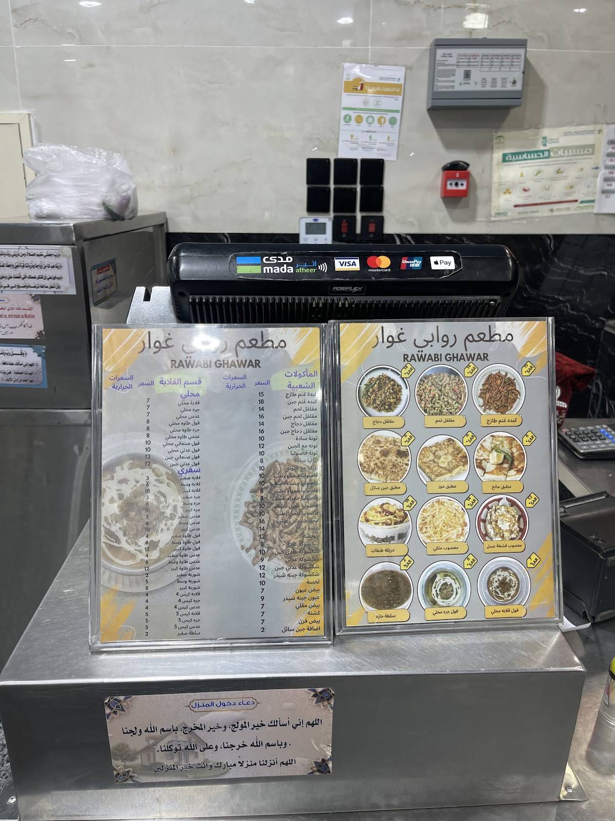 روابي غوار меню