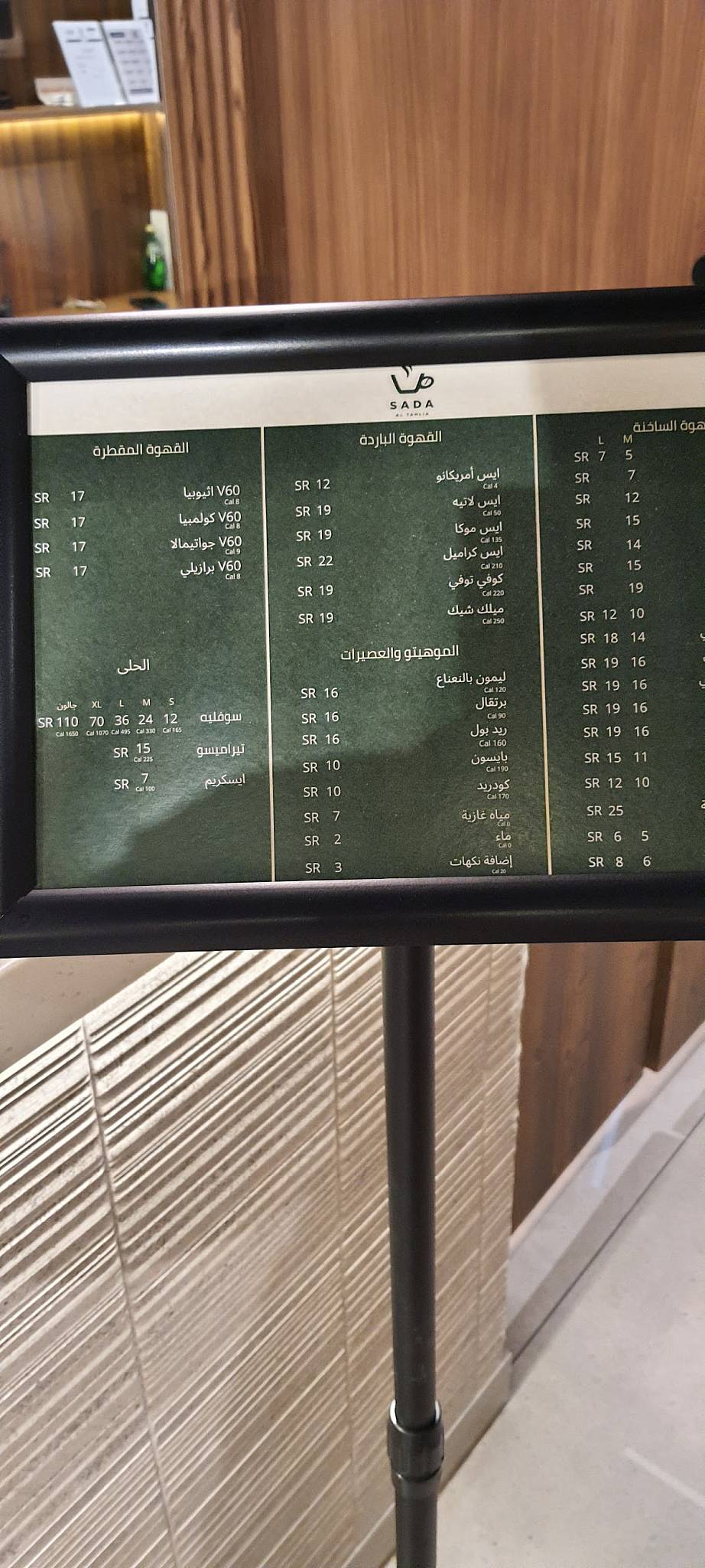 صدى التحليه меню