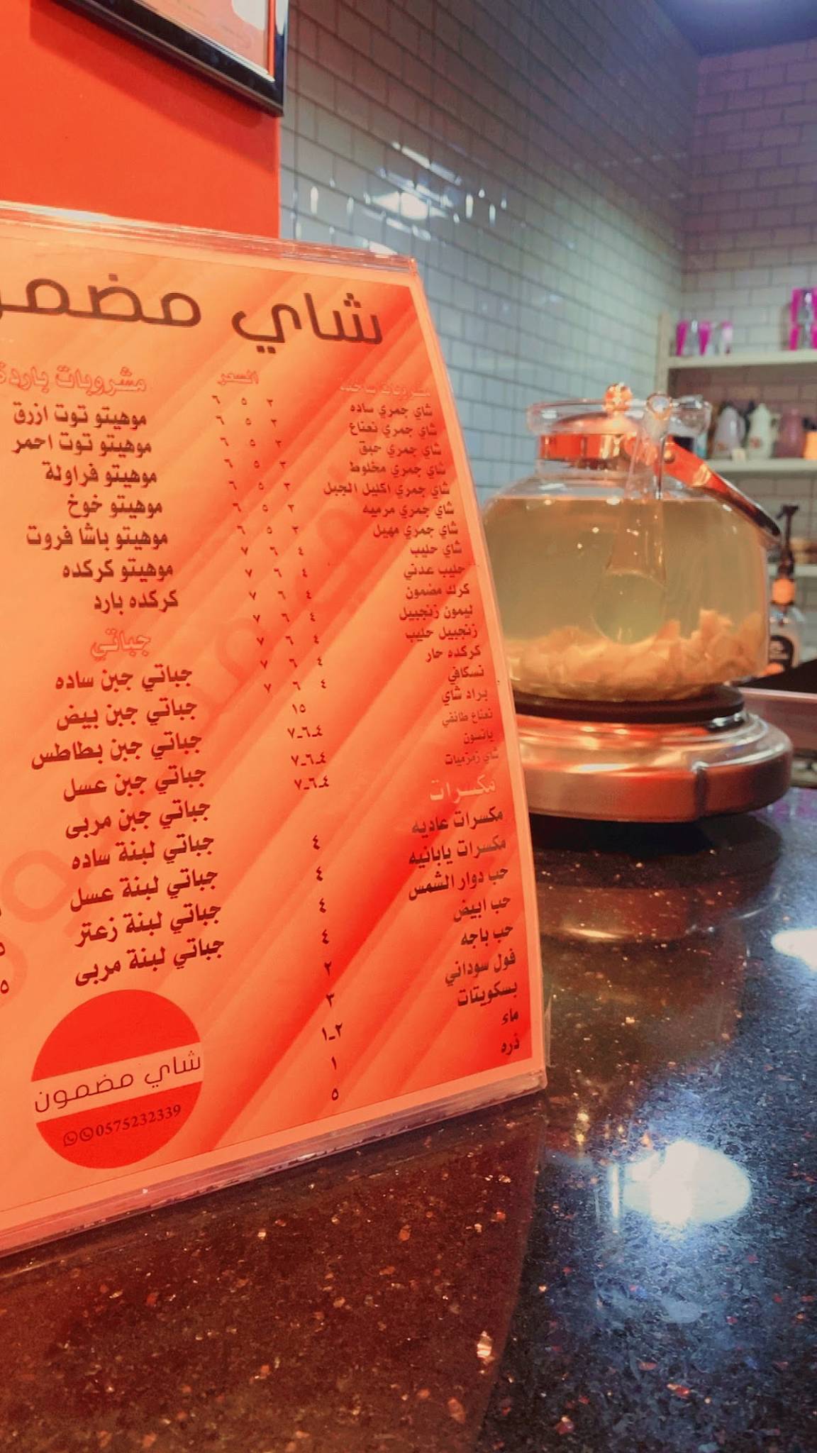 شاي مضمون меню