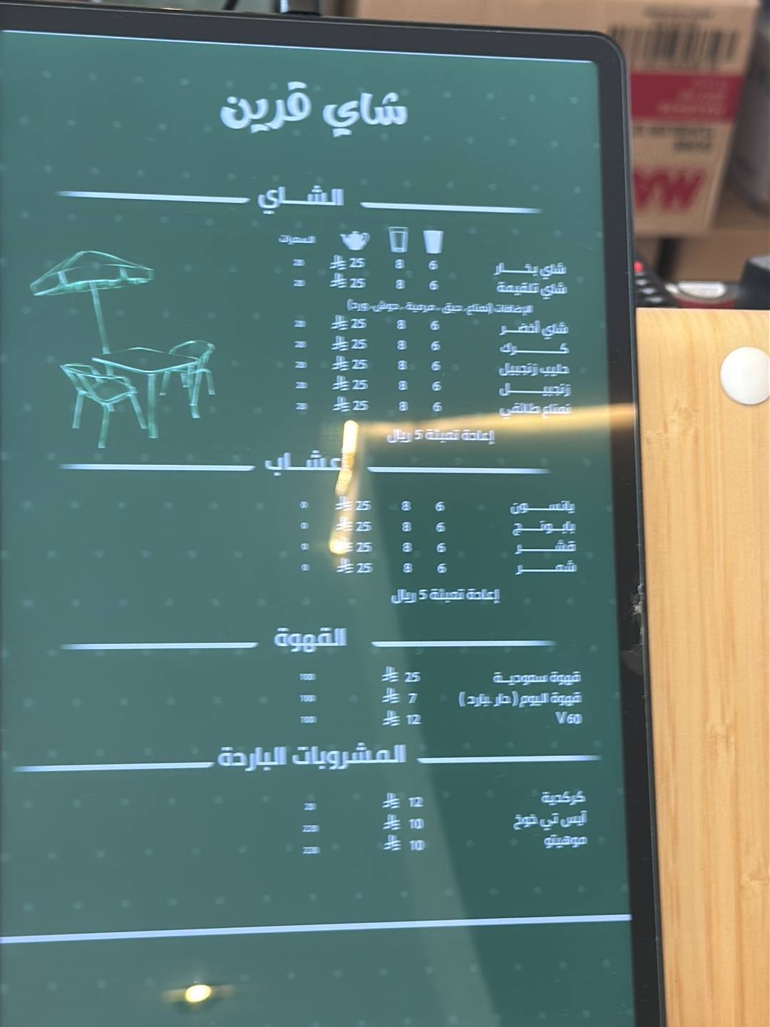 شاي قرين меню