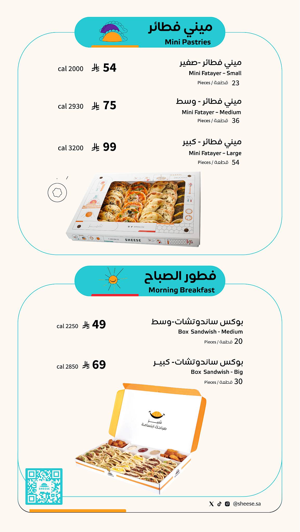 شيز Sheese меню
