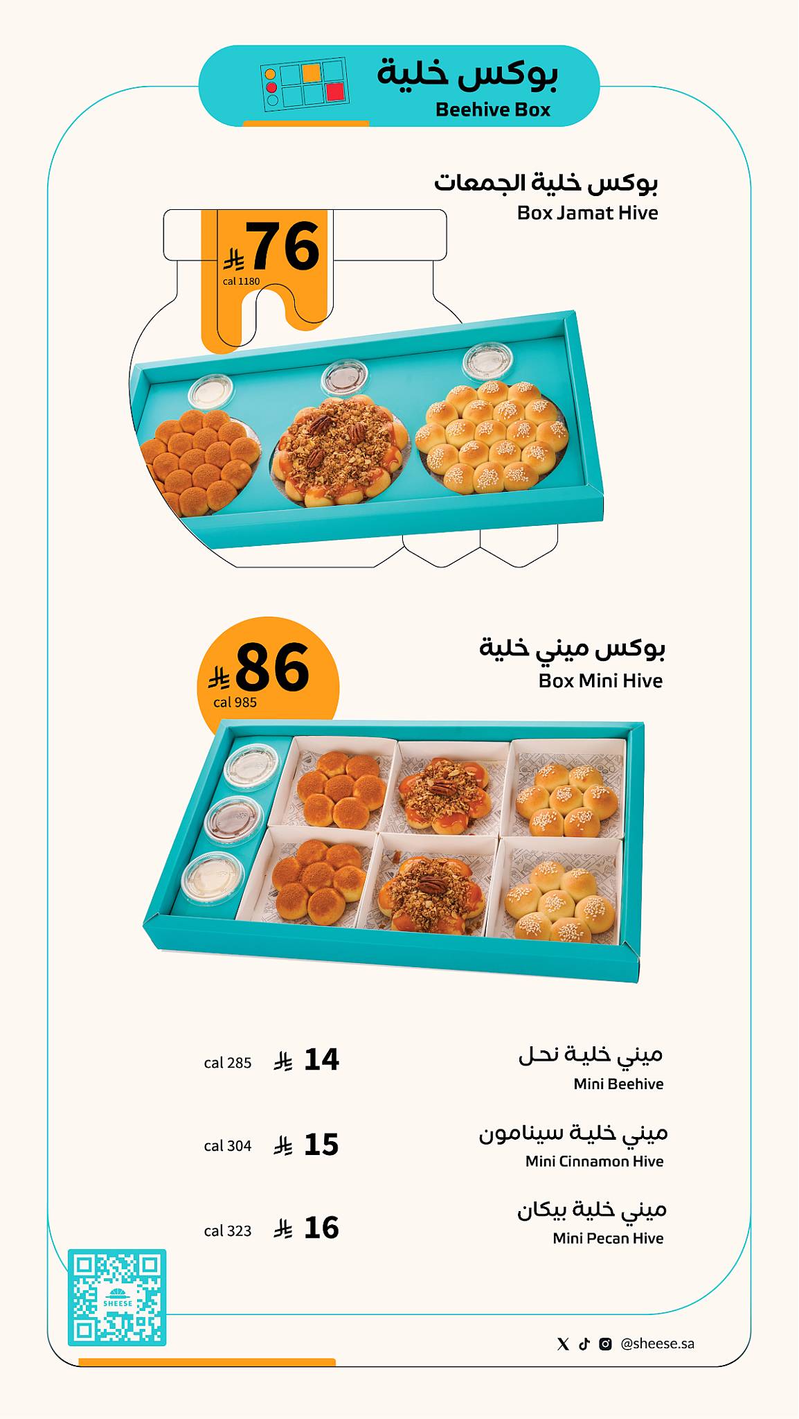 شيز Sheese меню