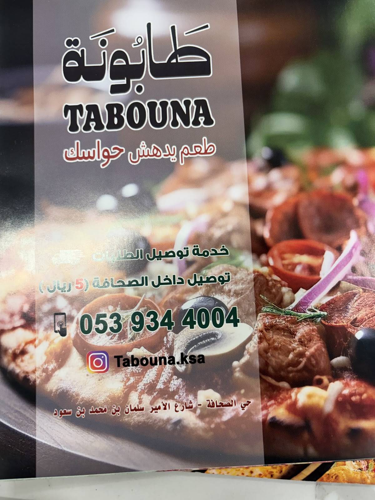 طابونة меню