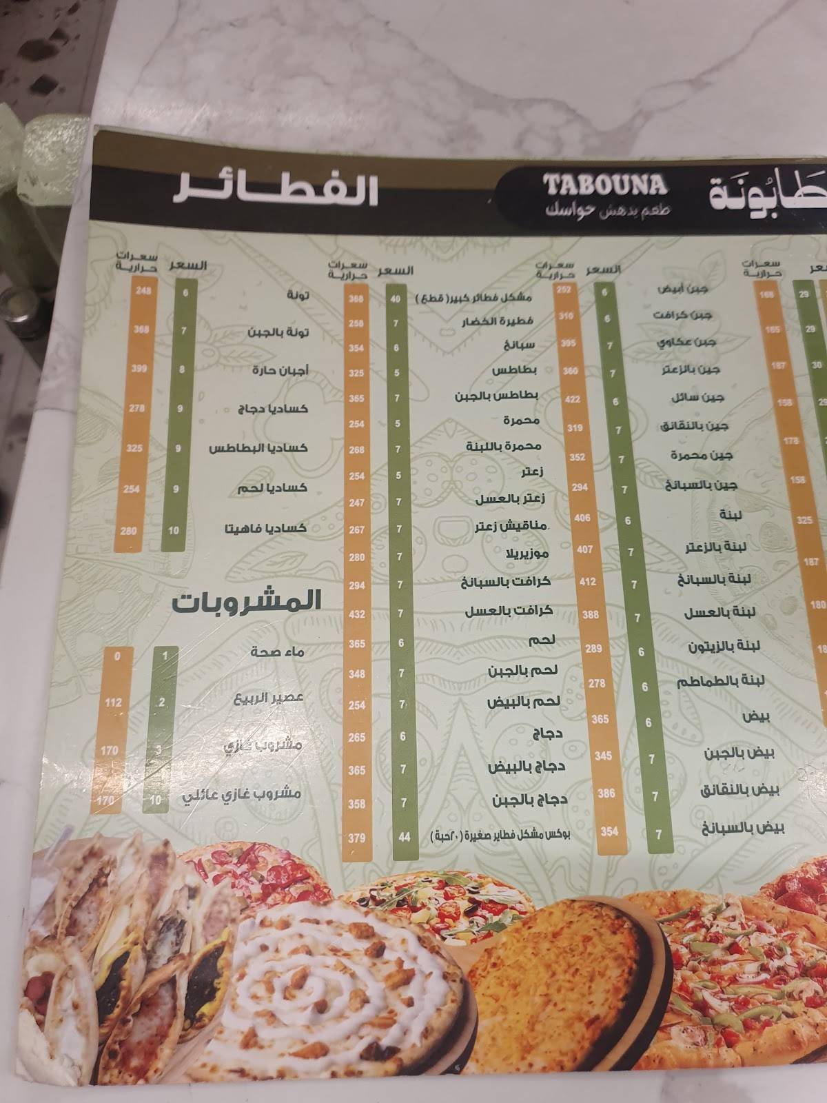 طابونة меню