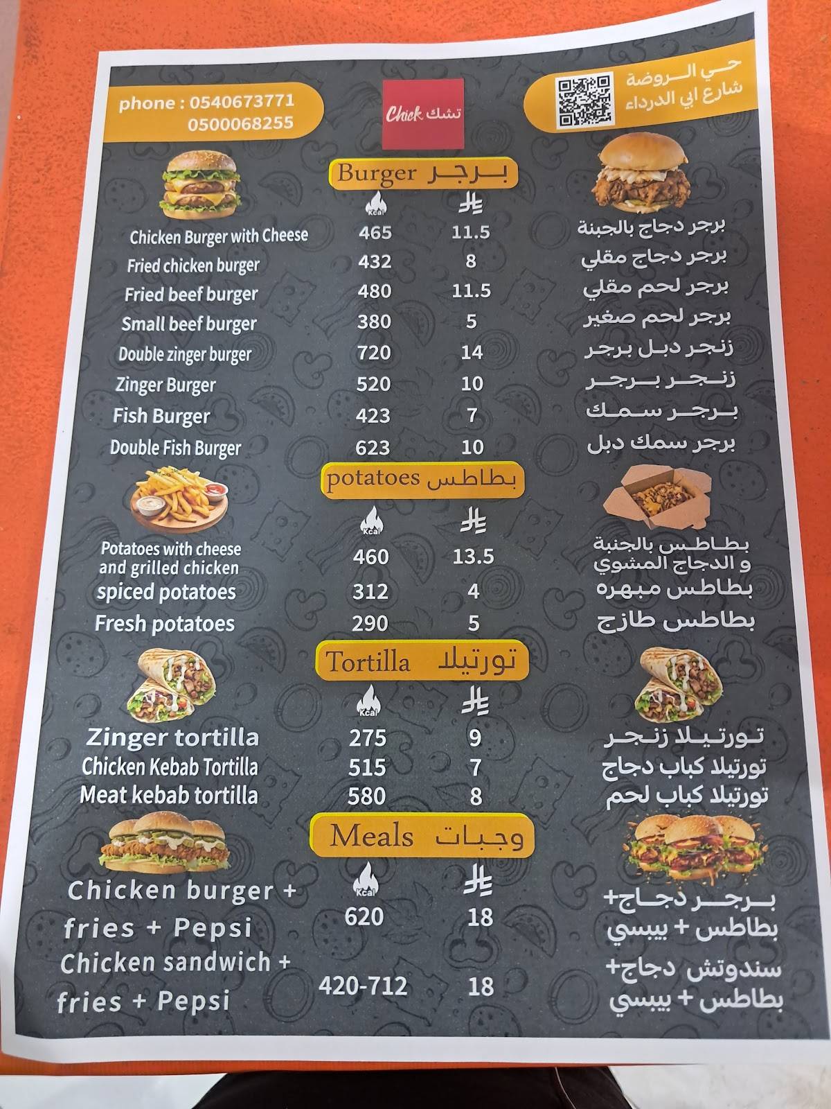 تشك Chick меню
