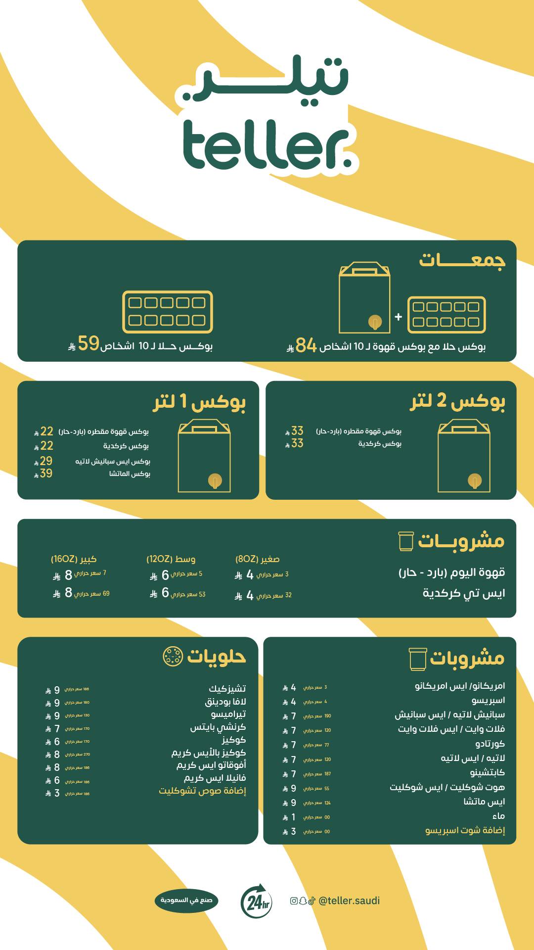 تيلر teller меню