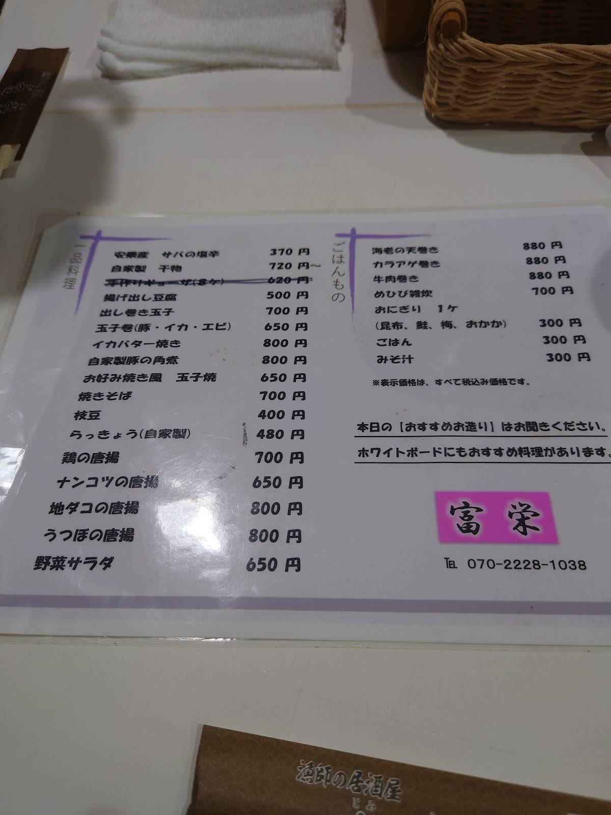 富栄 меню