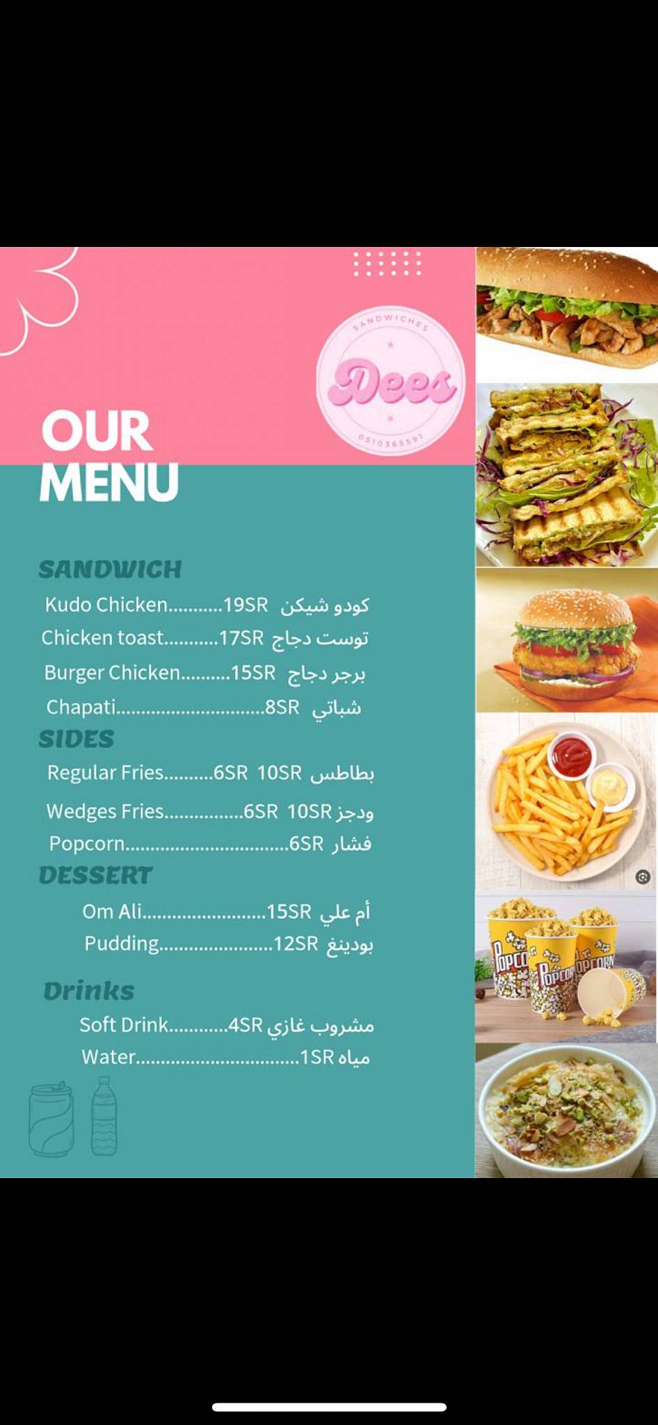 وجبات ديز меню