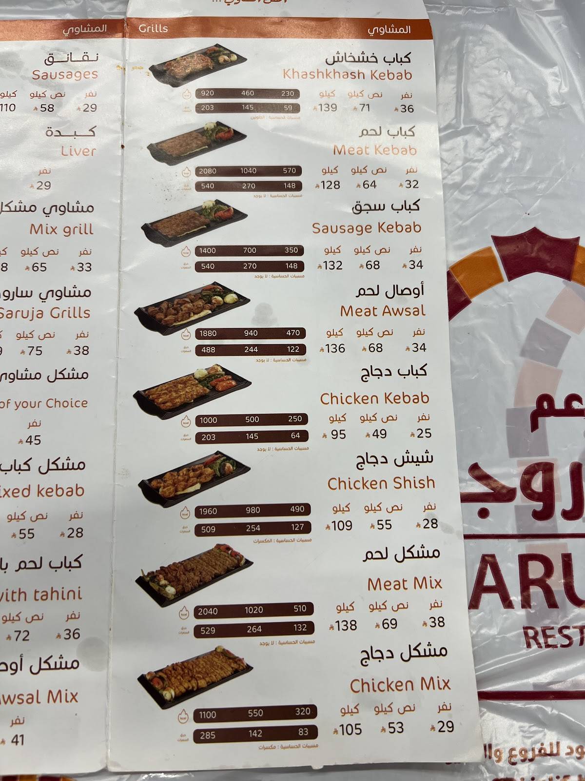 مطاعم ساروجة فرع 4 меню
