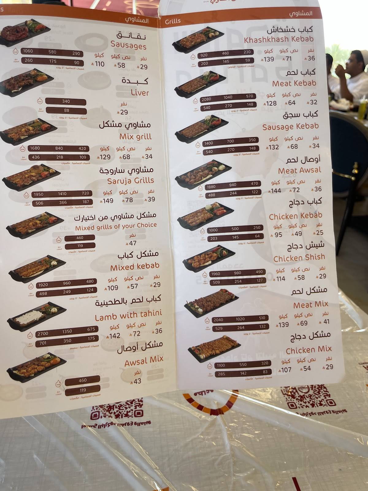 مطاعم ساروجة فرع 4 меню