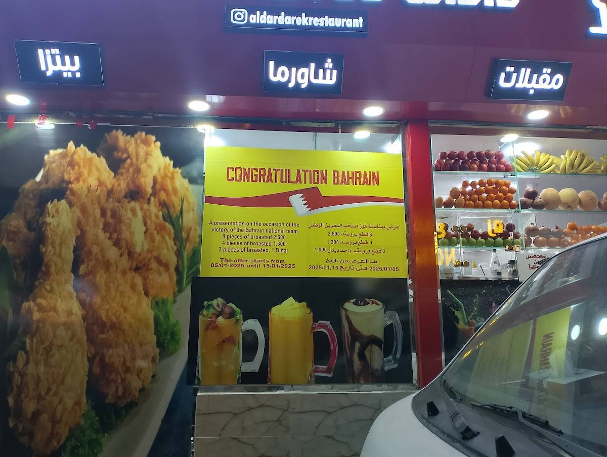 مطعم الدار دارك меню