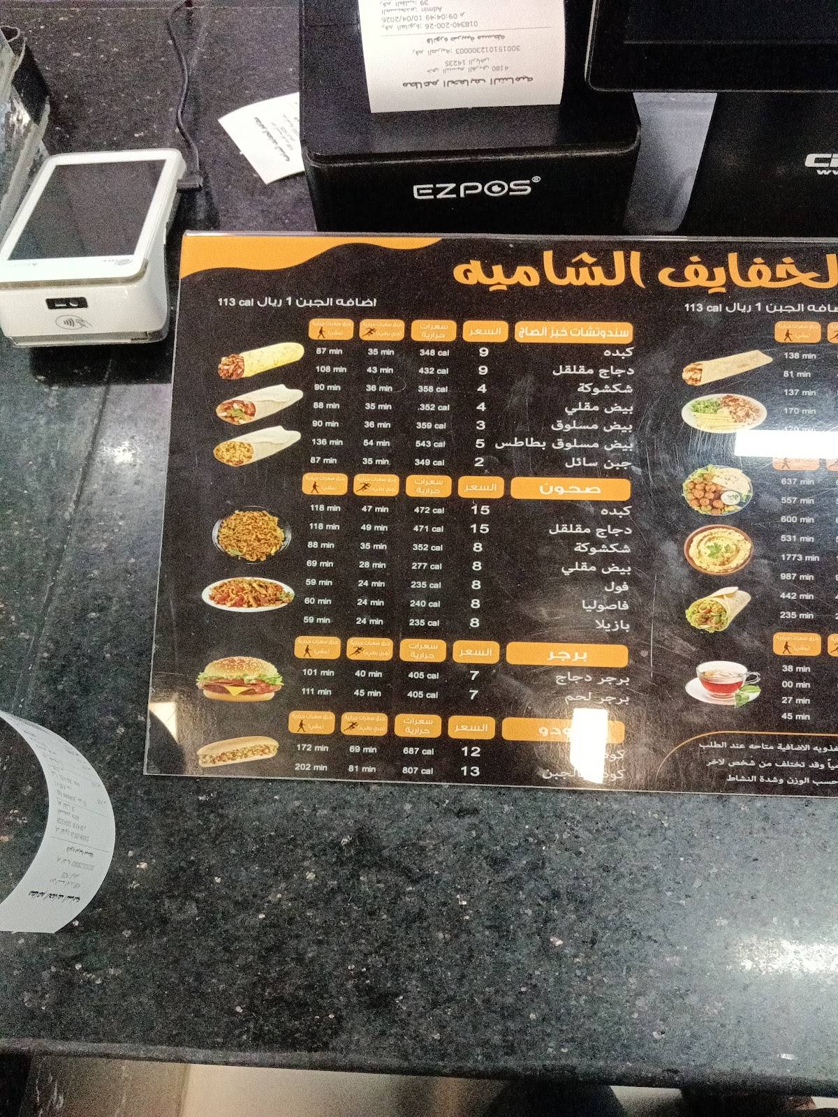 مطعم الخفايف меню