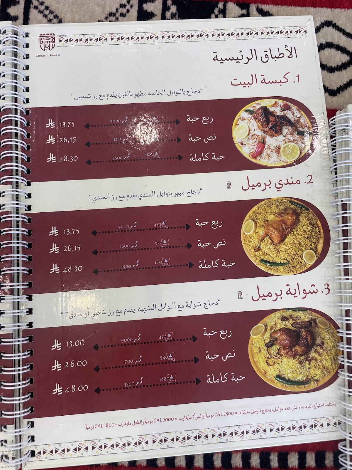 مطعم برميل barmeel меню