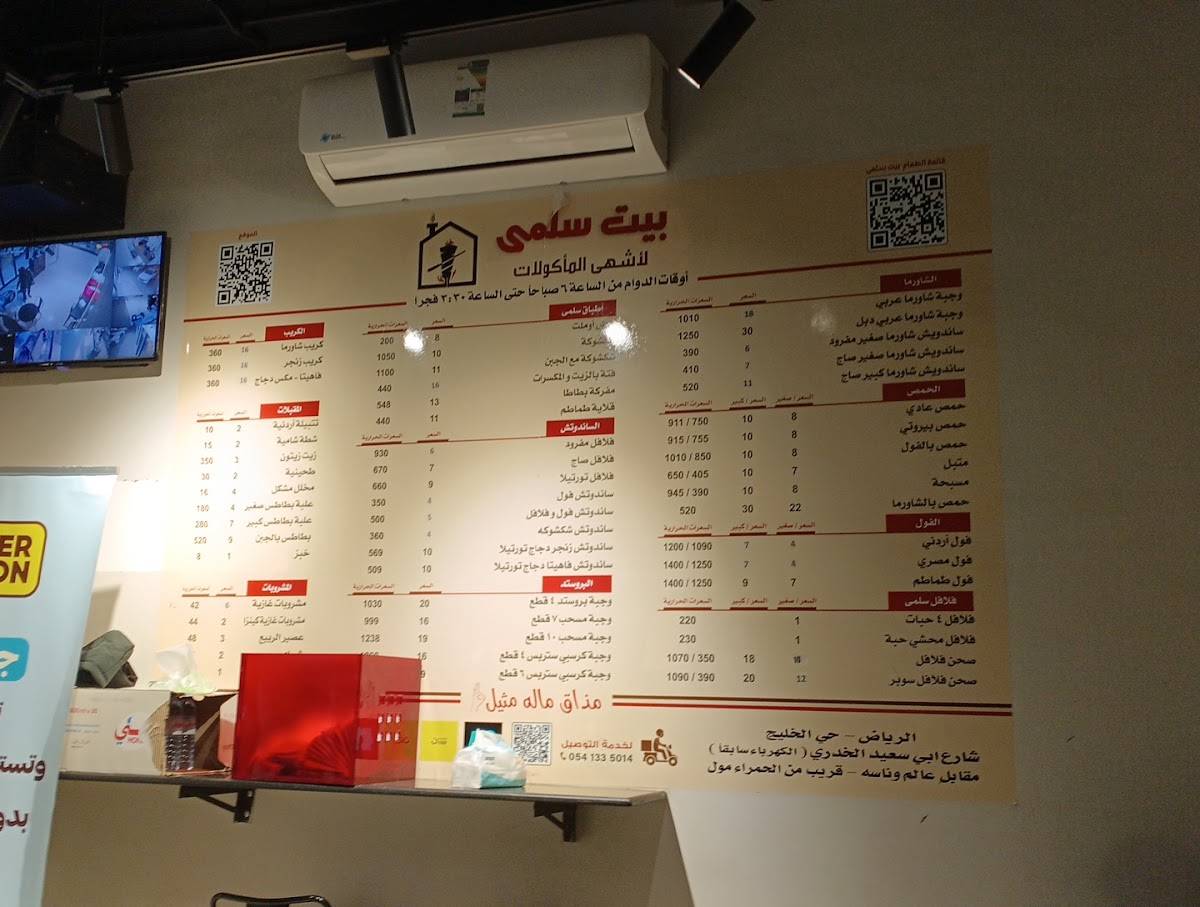 مطعم بيت سلمى меню