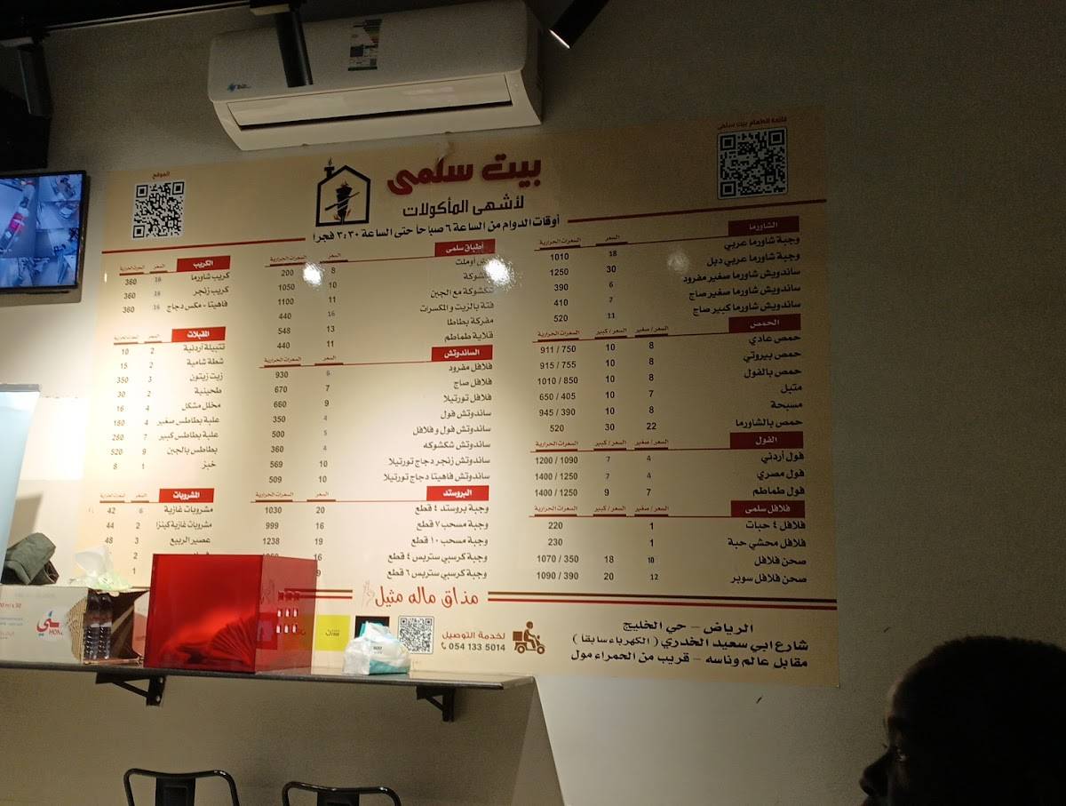 مطعم بيت سلمى меню