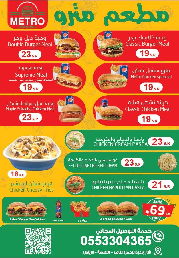 مطعم مترو меню