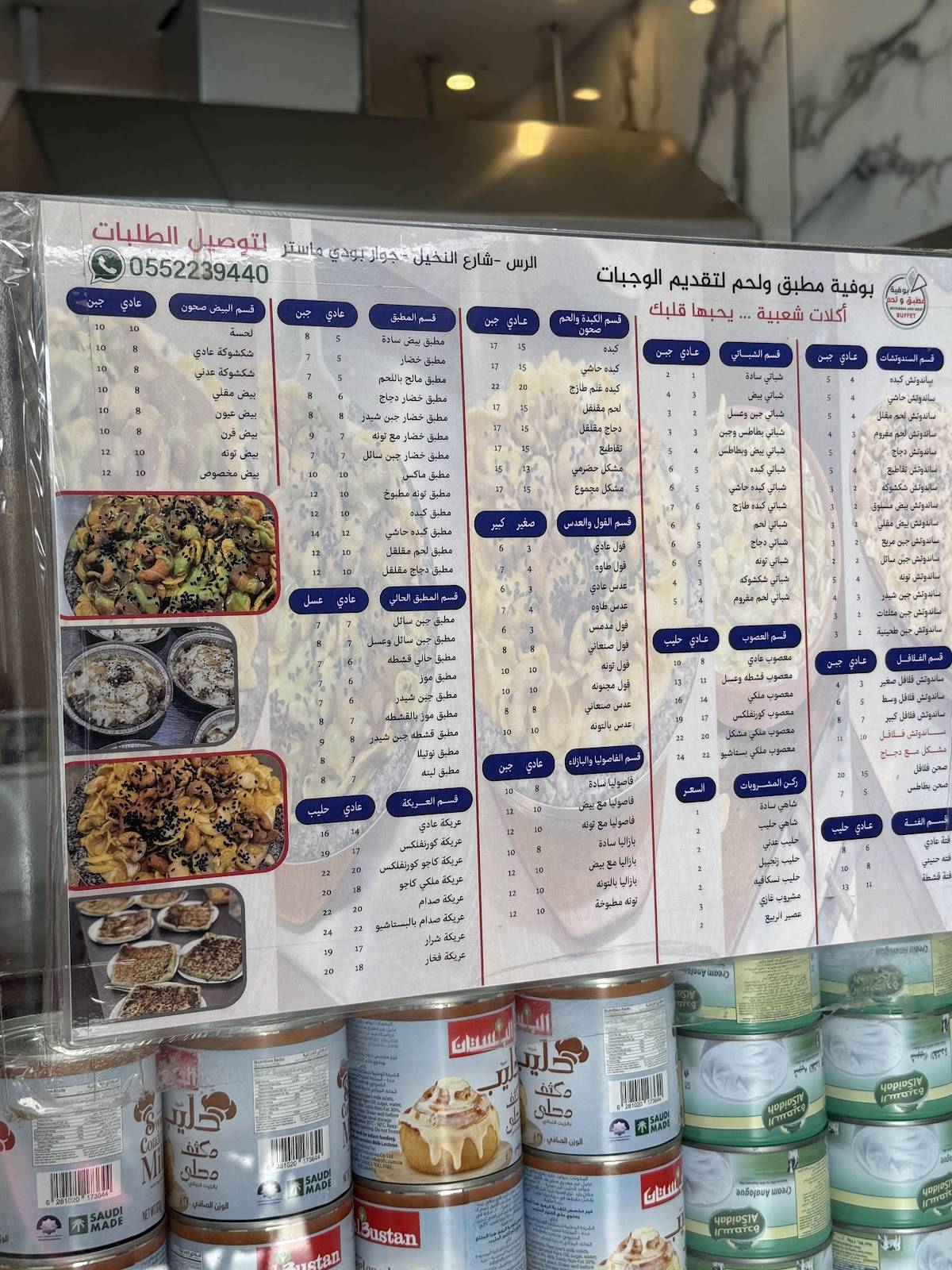 مطبق ولحم меню