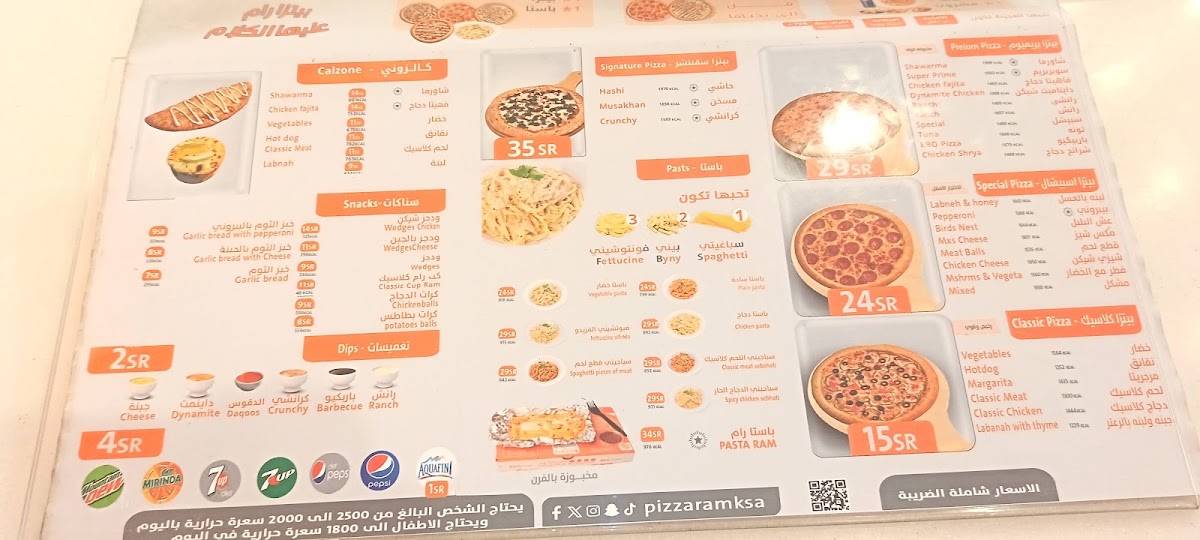 pizza ram меню