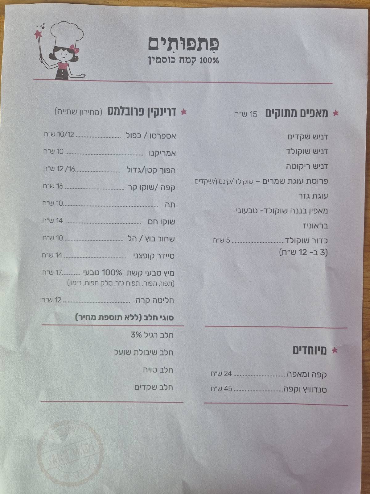 פתפותים בית קפה מאפיה לחמים ומאפים меню