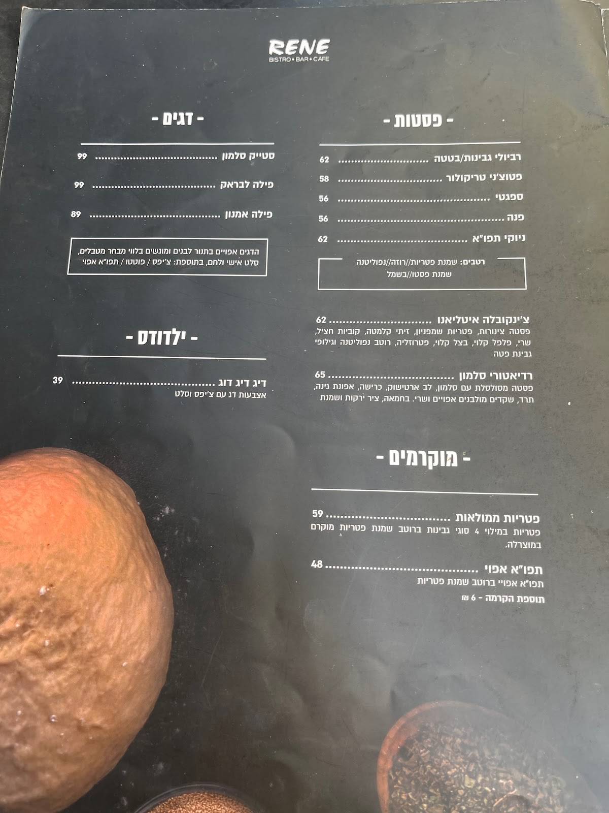 קפה רנה Cafe Rene меню