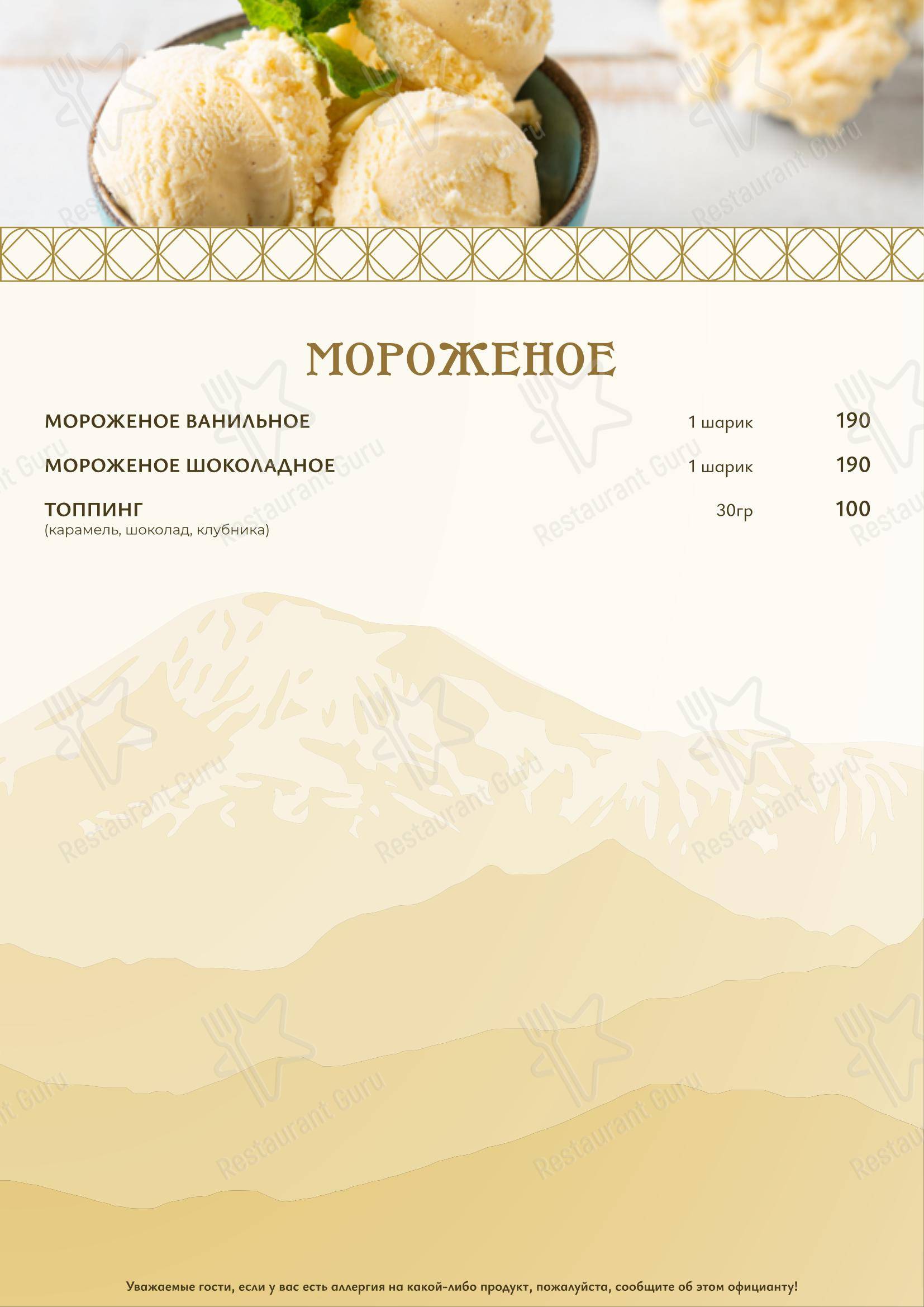 Меню ресторана Армения в Москве