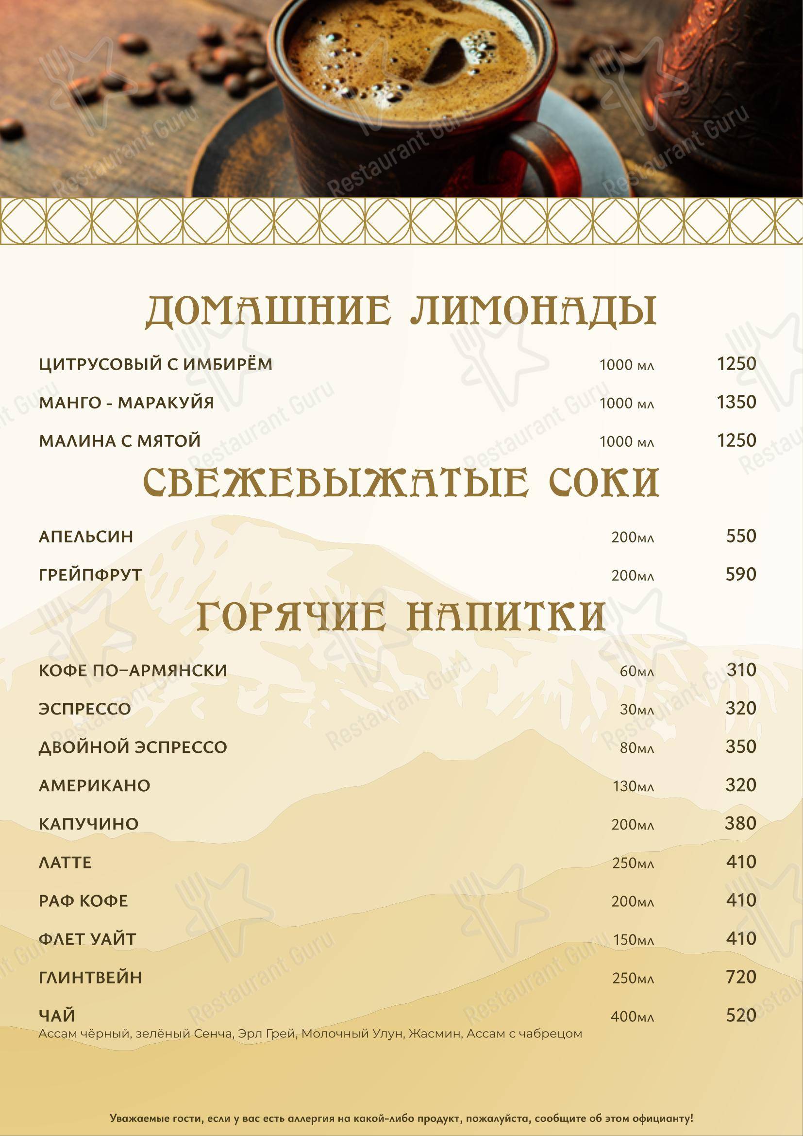 Меню ресторана Армения в Москве
