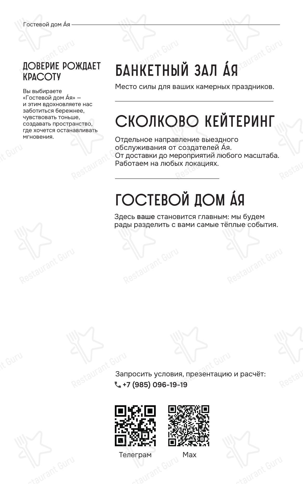 Детское ресторана Ая в Москве