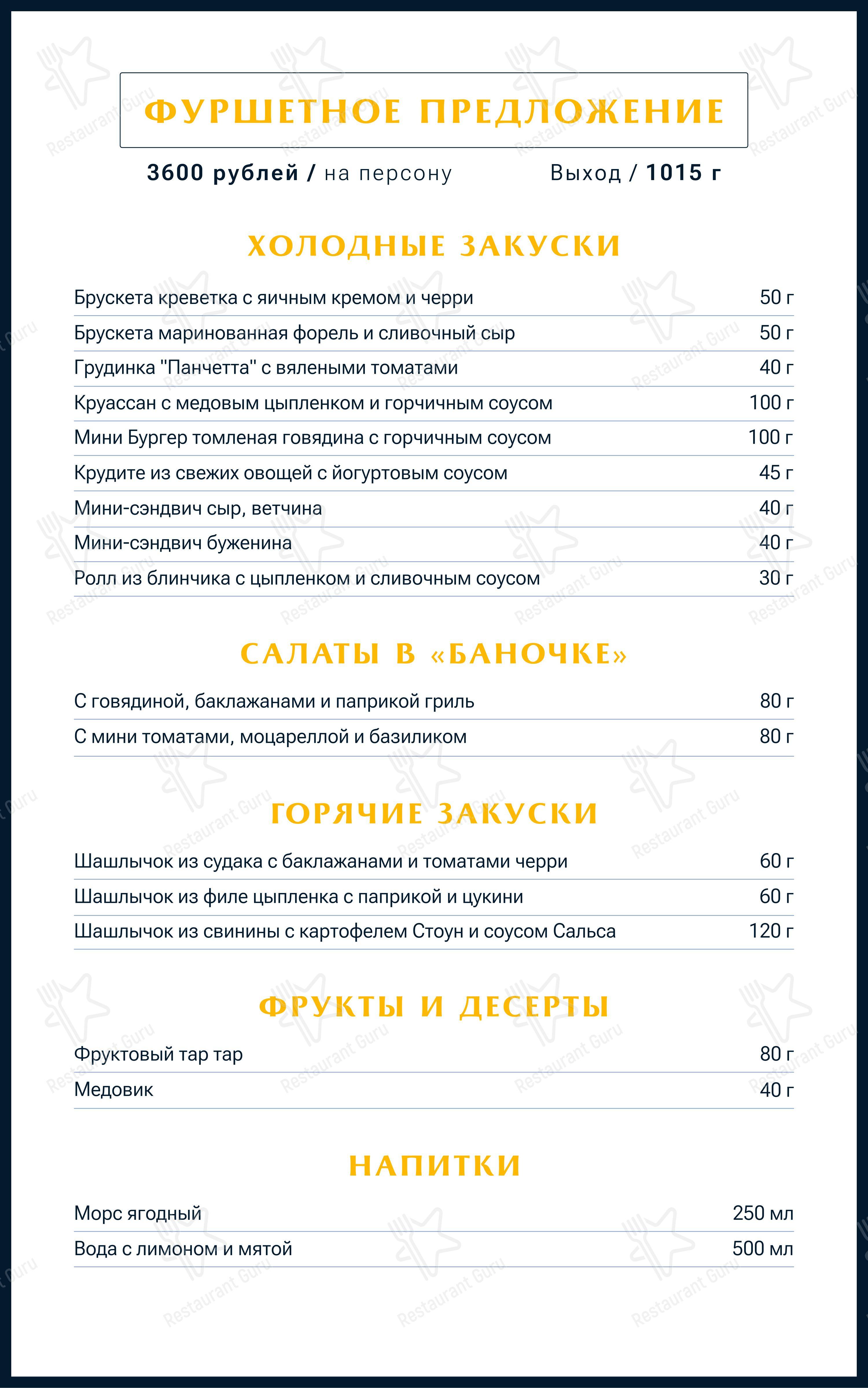 Меню напитков ресторана Акварель холл в Санкт-Петербурге