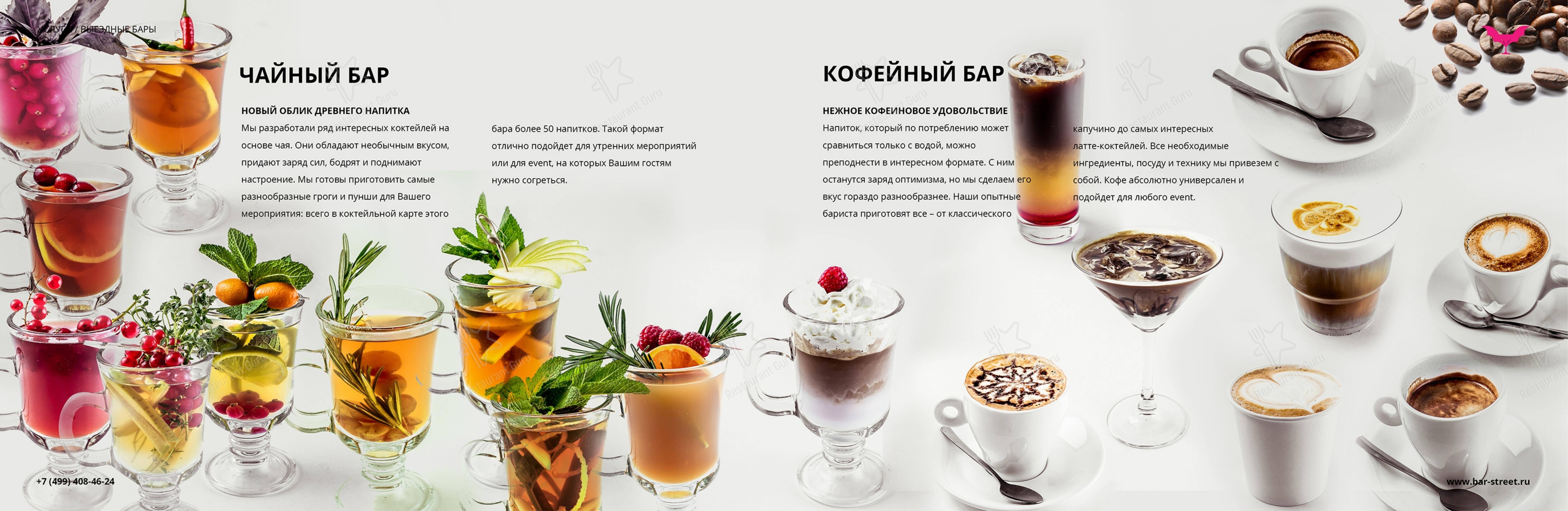 Меню паба и бара Bar-Street в Москве
