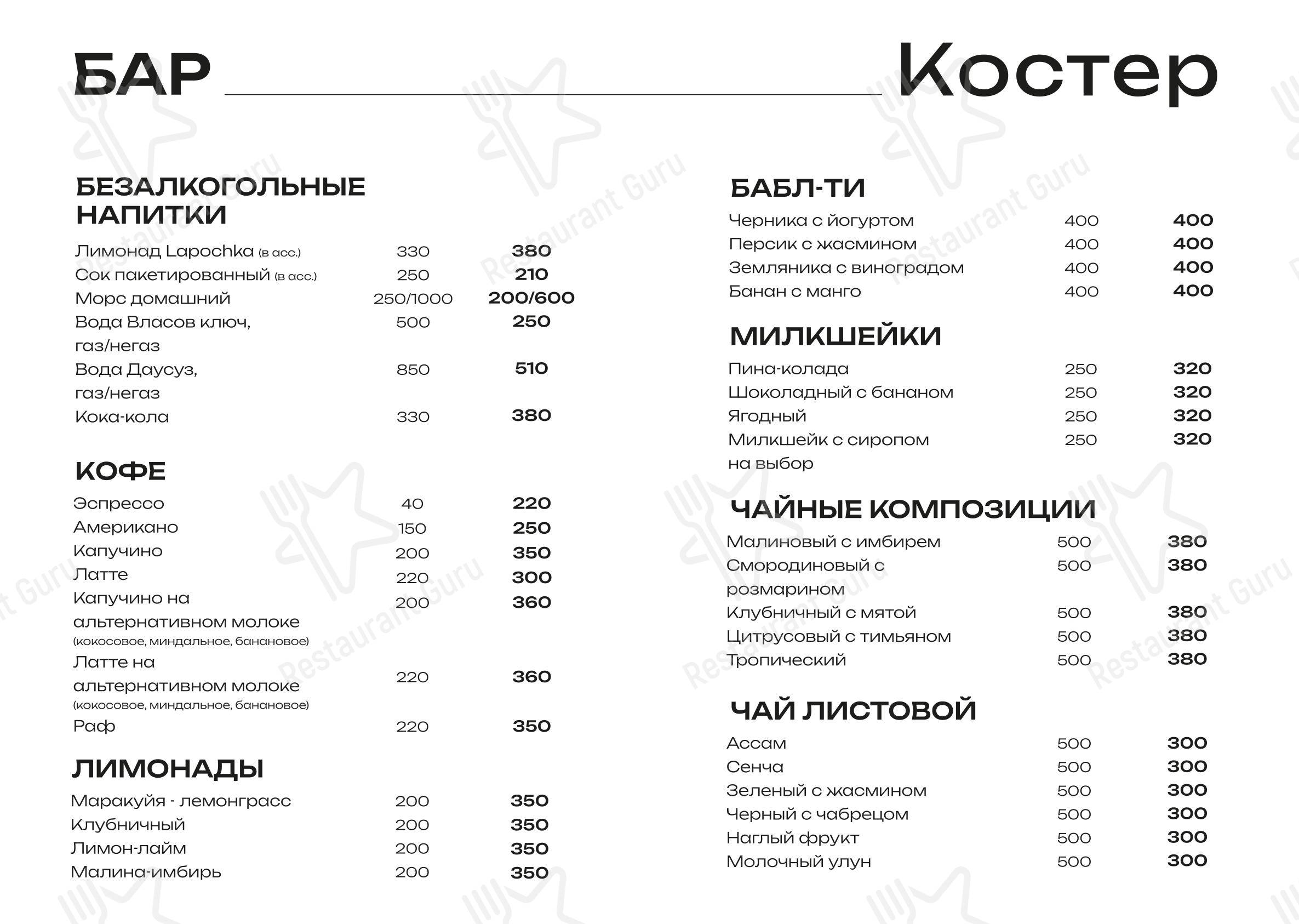 Ночное меню ресторана Берег в Чебаркуле