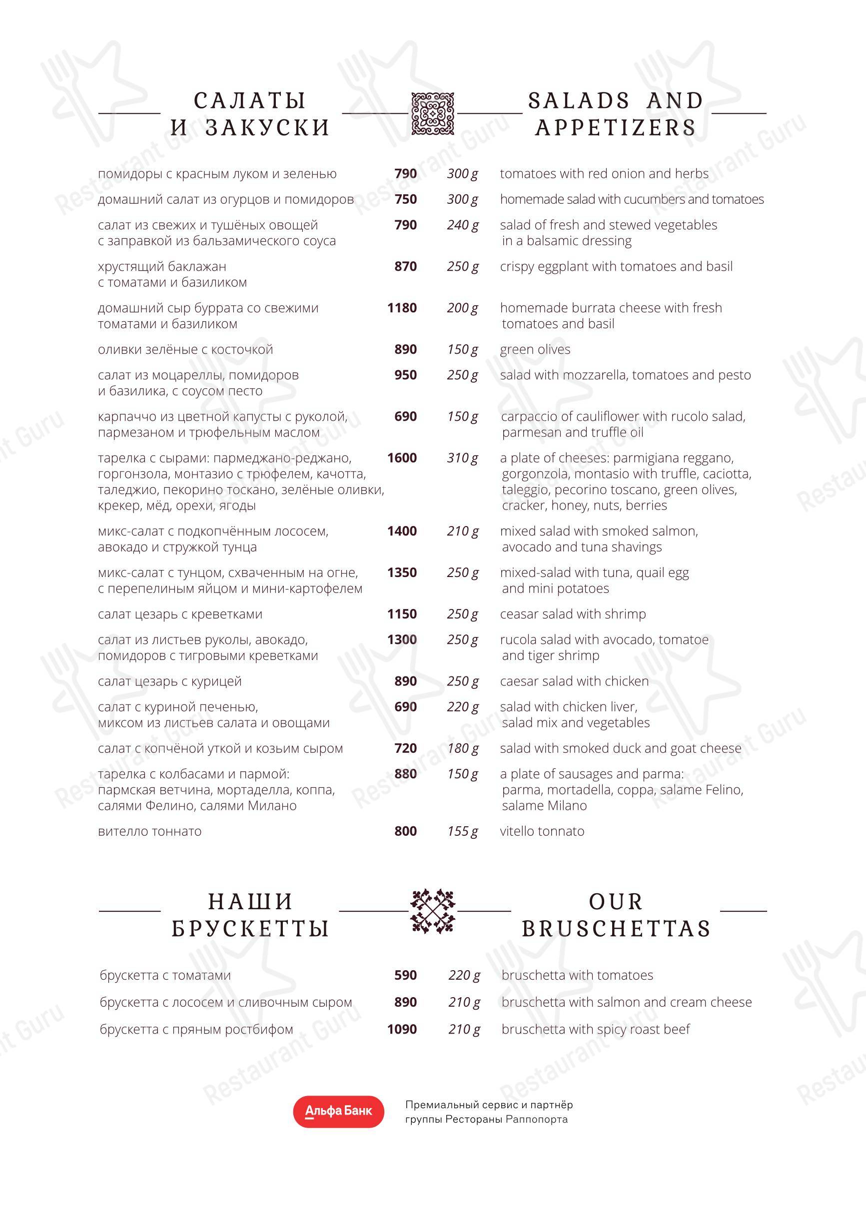 菜单 ресторана Bolognetta в Москве
