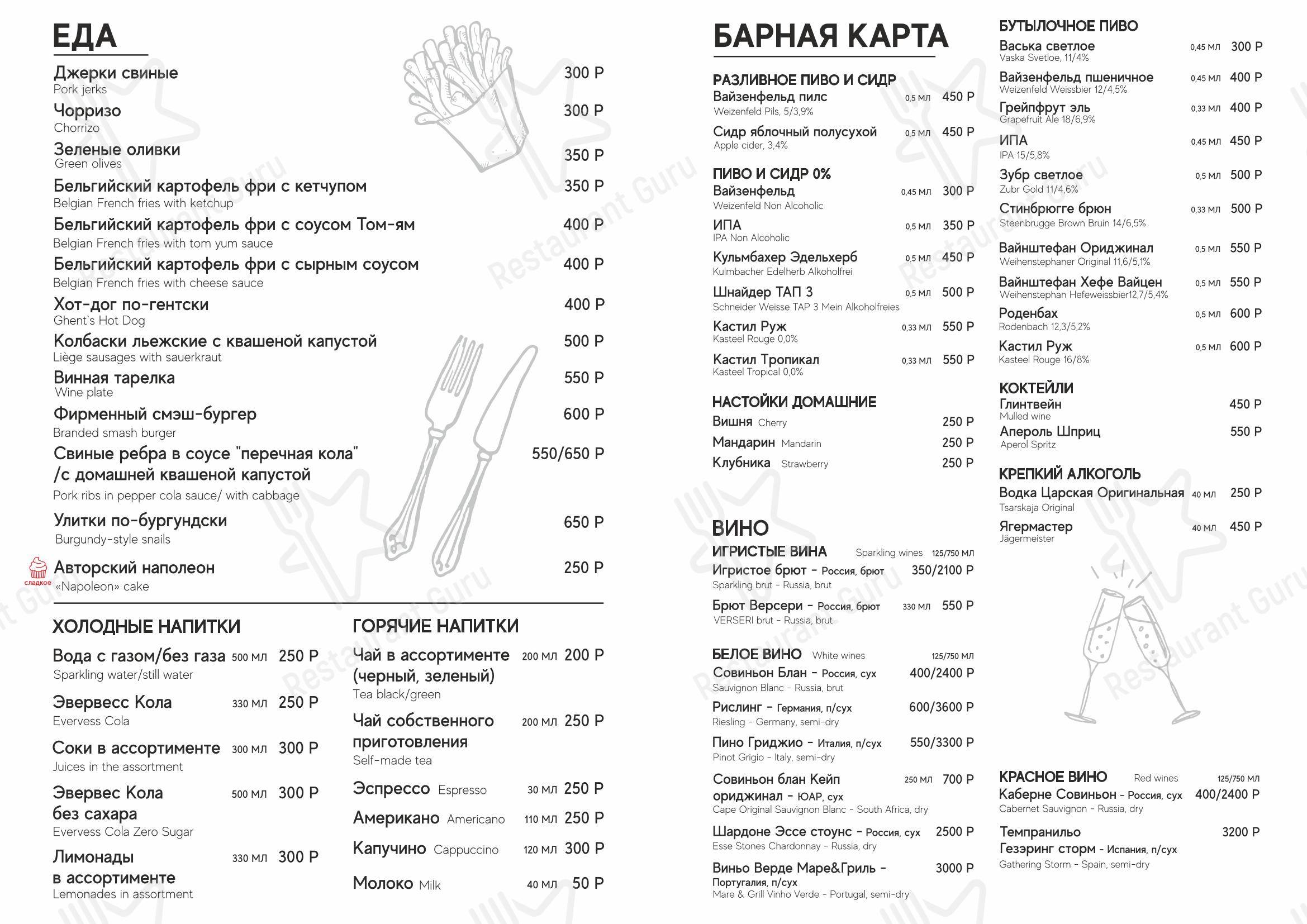 Меню напитков ресторана Брассерия Крик в Санкт-Петербурге