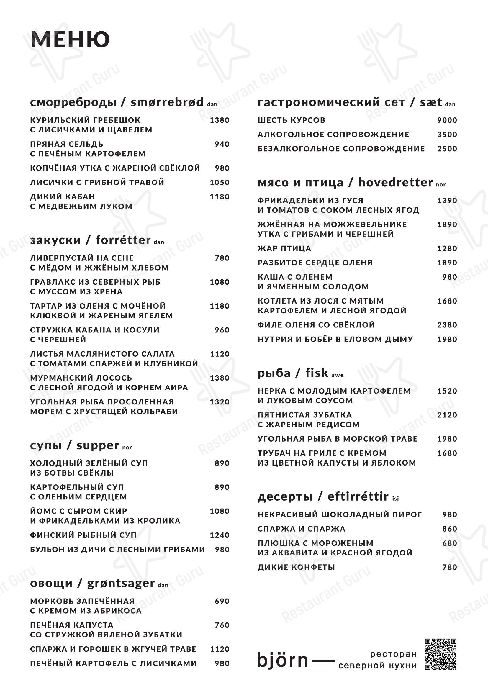 Меню ресторана Ресторан Bjorn в Москве