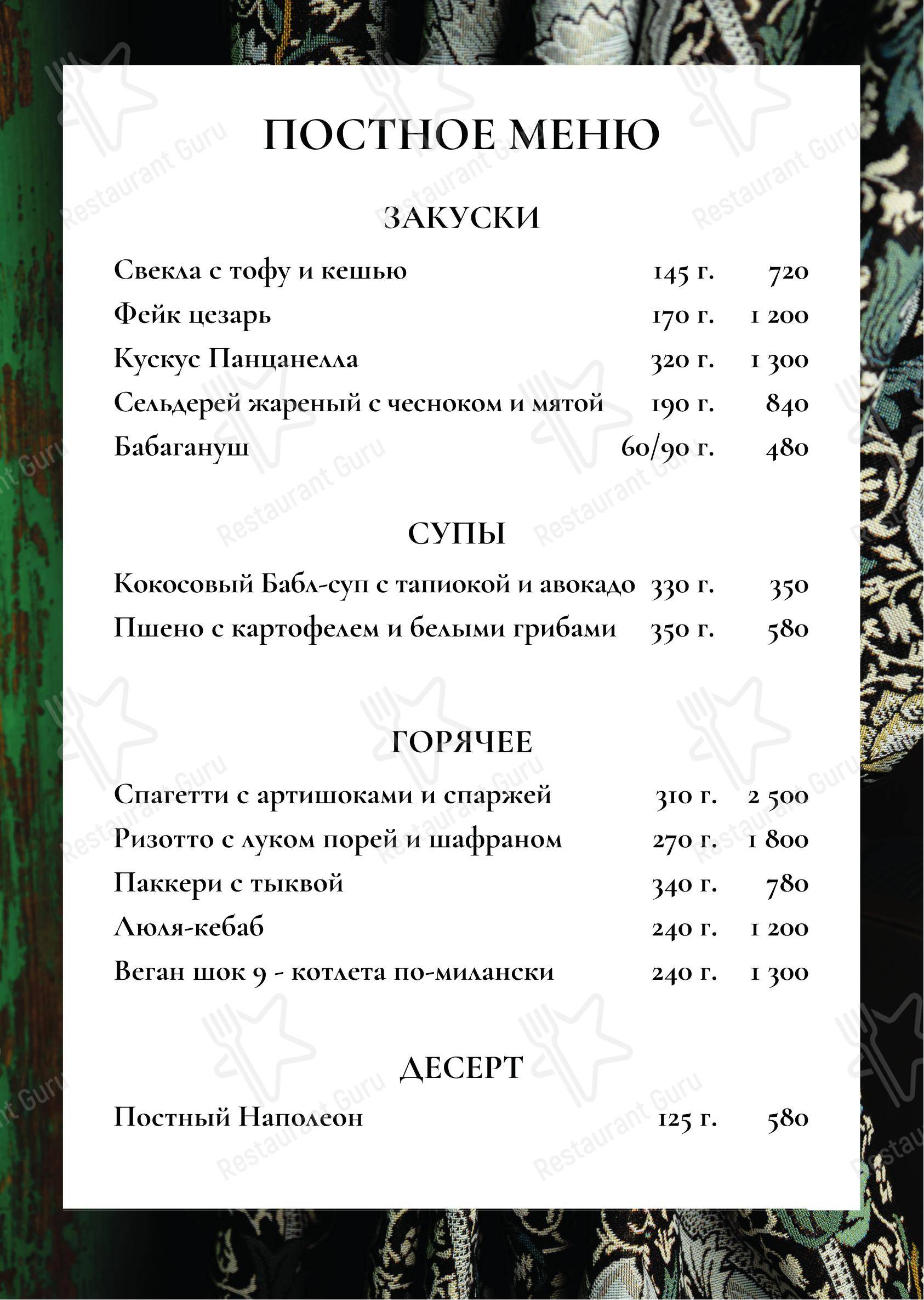 Меню ресторана Christian - Ночное меню