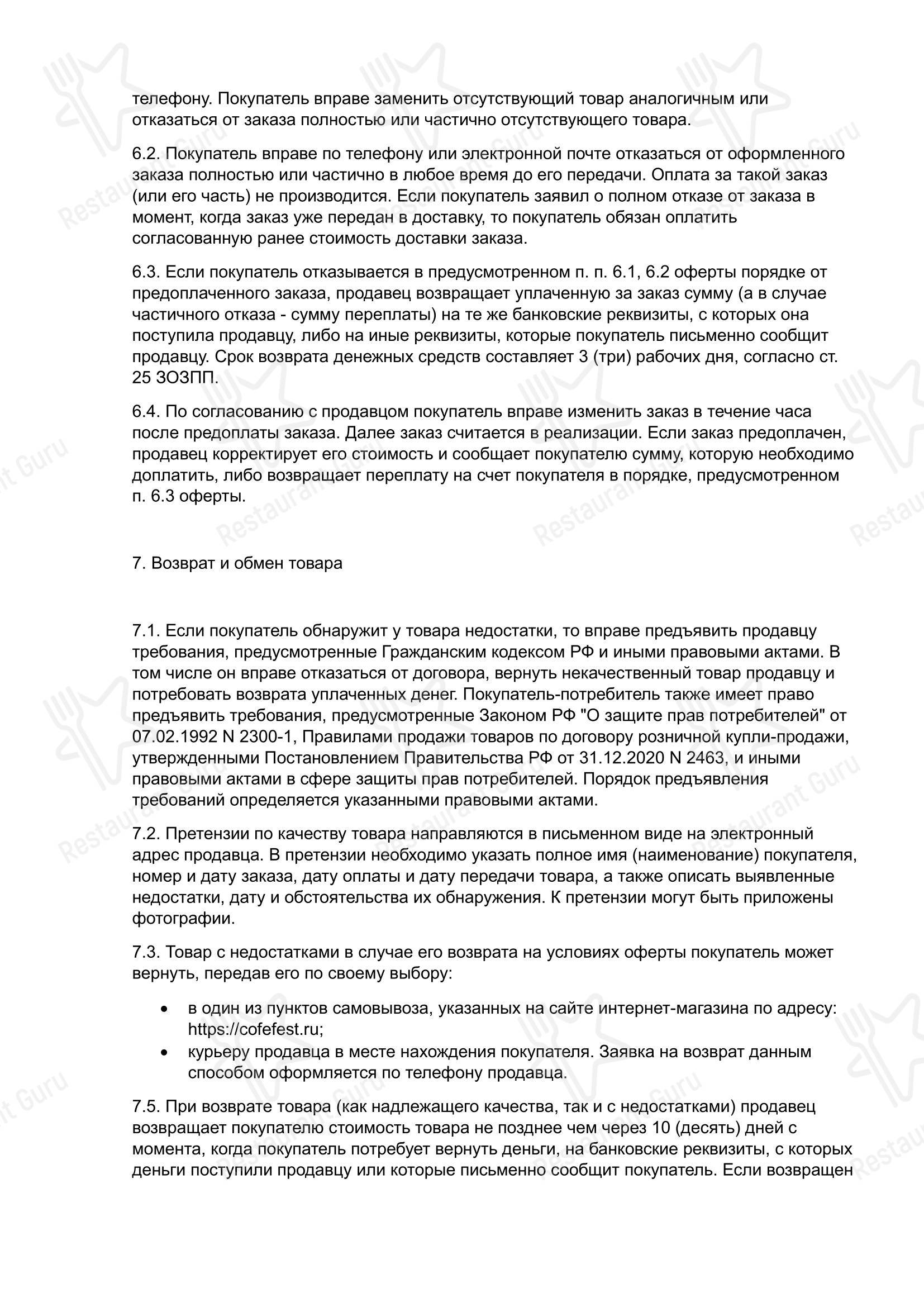 Меню паба и бара CofeFest