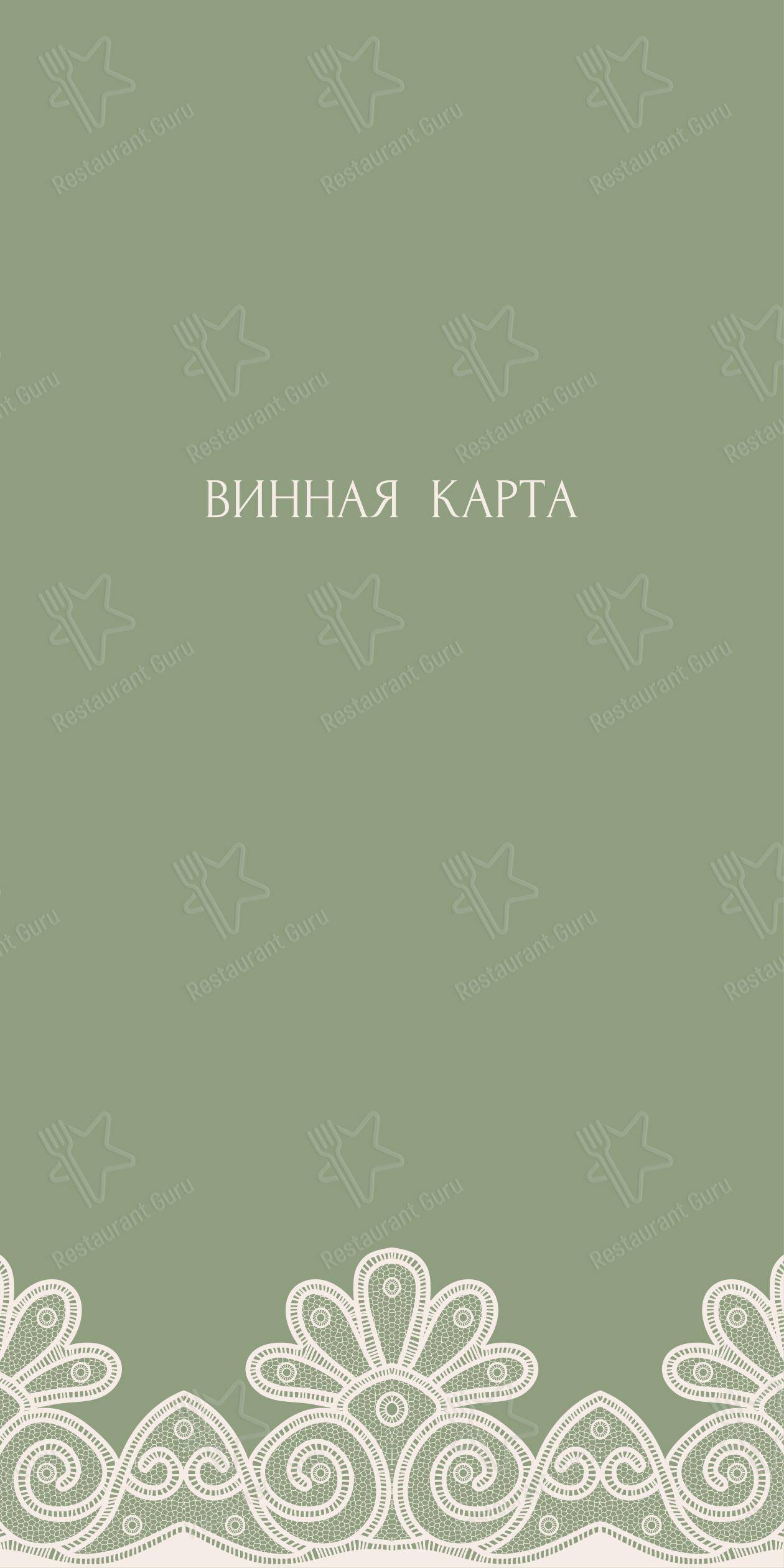 菜单 ресторана Дача на заливе